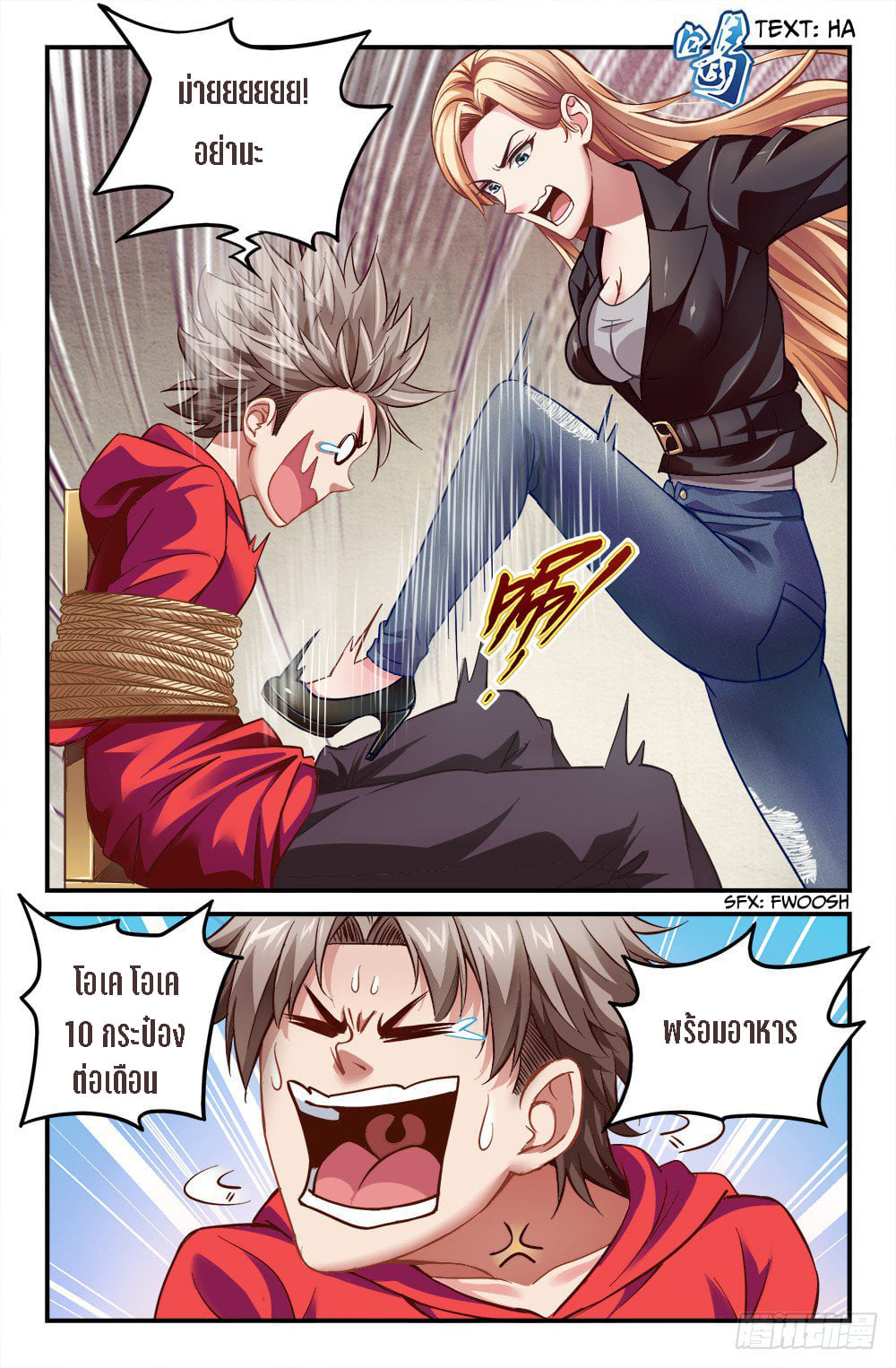 I Have a Mansion in the Post-apocalyptic World ตอนที่ 2 หน้า 8