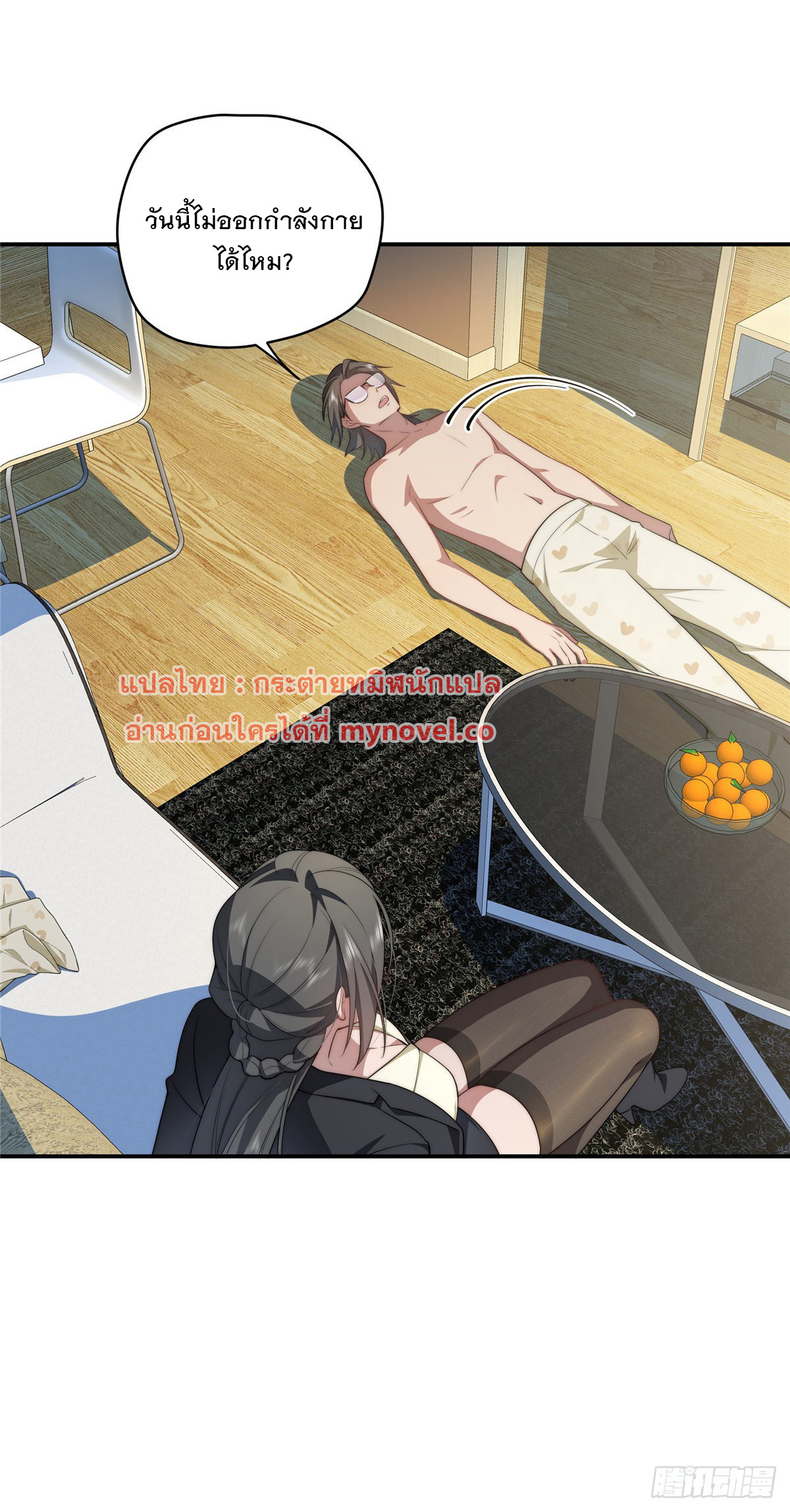 จะทำยังไงดีถ้านางเอกหนีออกมาจากนิยายของฉัน ตอนที่ 24 หน้า 24