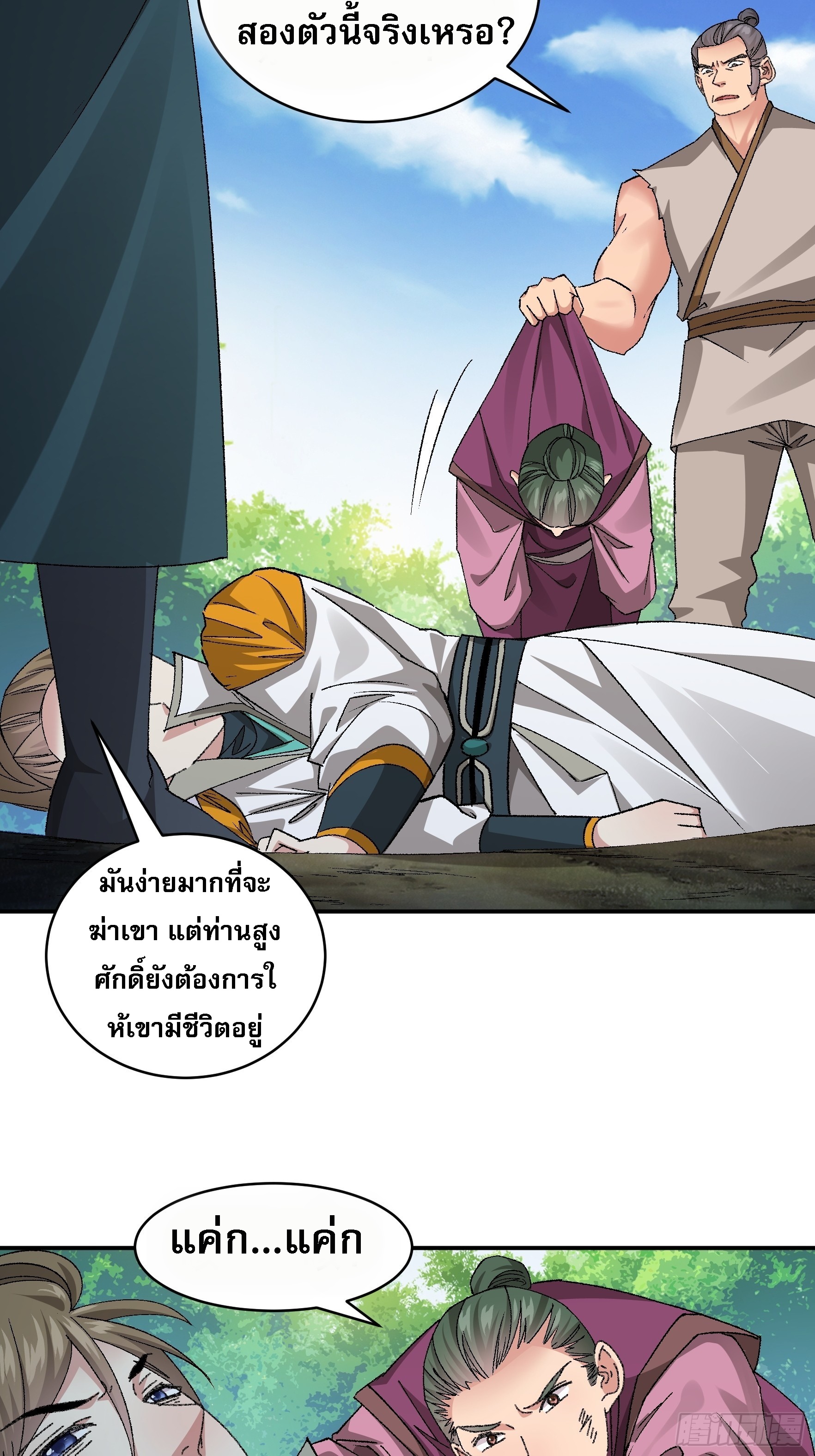ข้าจะกำหนดชะตาตัวเอง ทันจีน ตอนที่ 119 หน้า 27