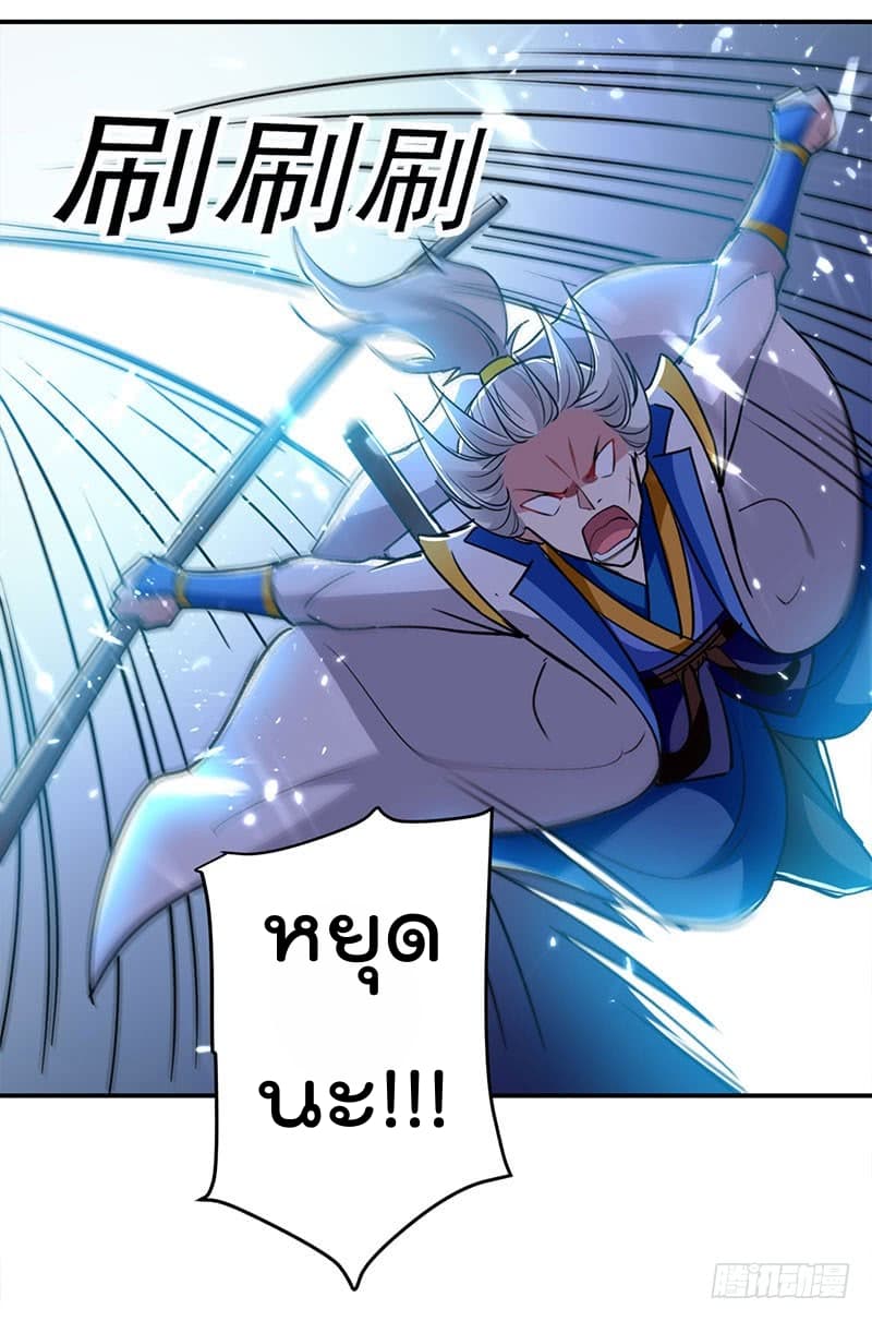 Emperor LingTian จักรพรรดิหลิงเทียน ตอนที่ 27 หน้า 2