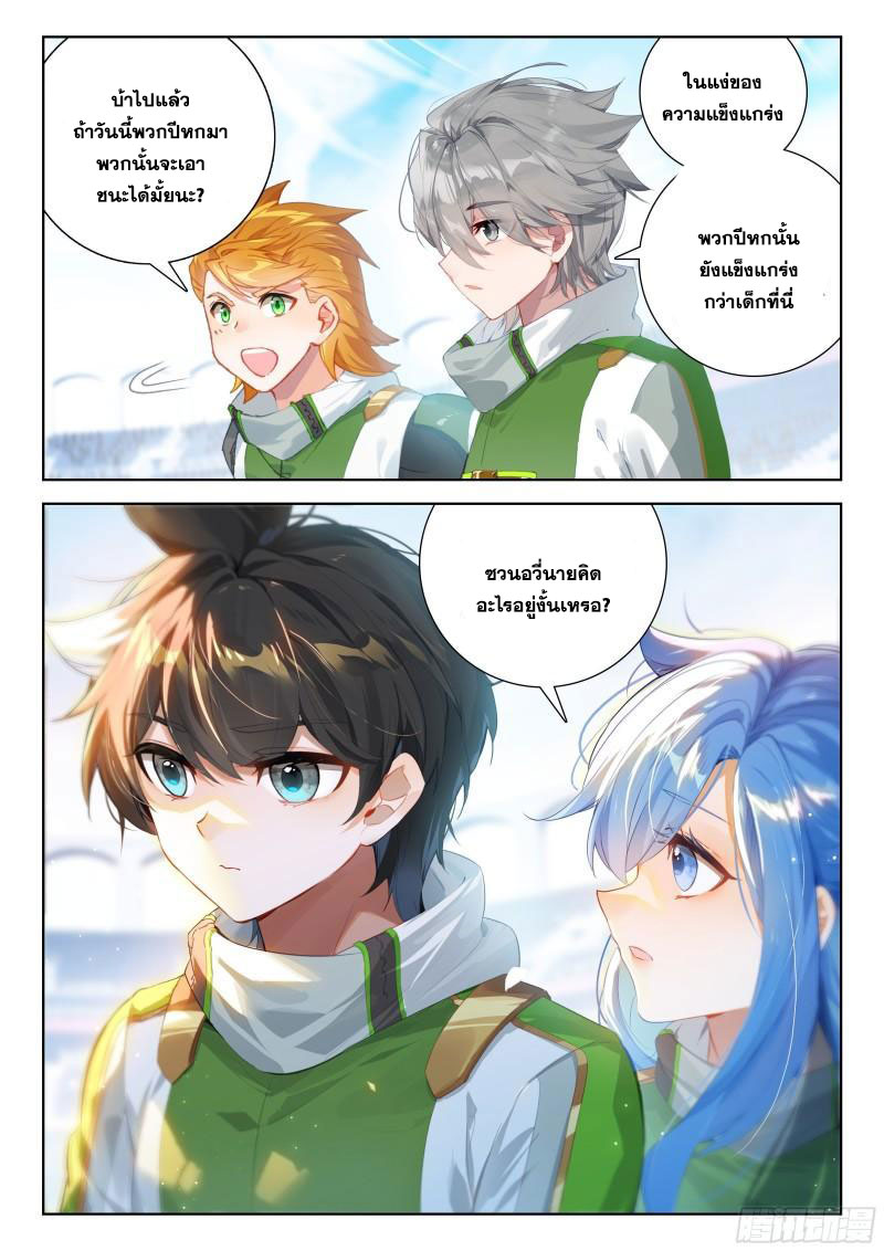 Soul Land IV – The Ultimate Combat มหาศึกการต่อสู้ ตอนที่ 232 หน้า 14