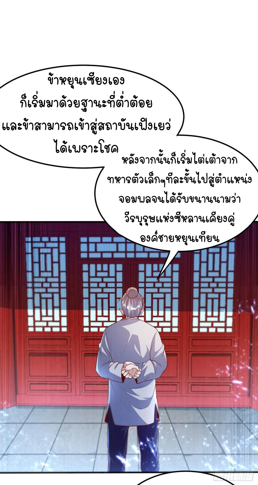 Wu ni ตอนที่ 72 หน้า 3