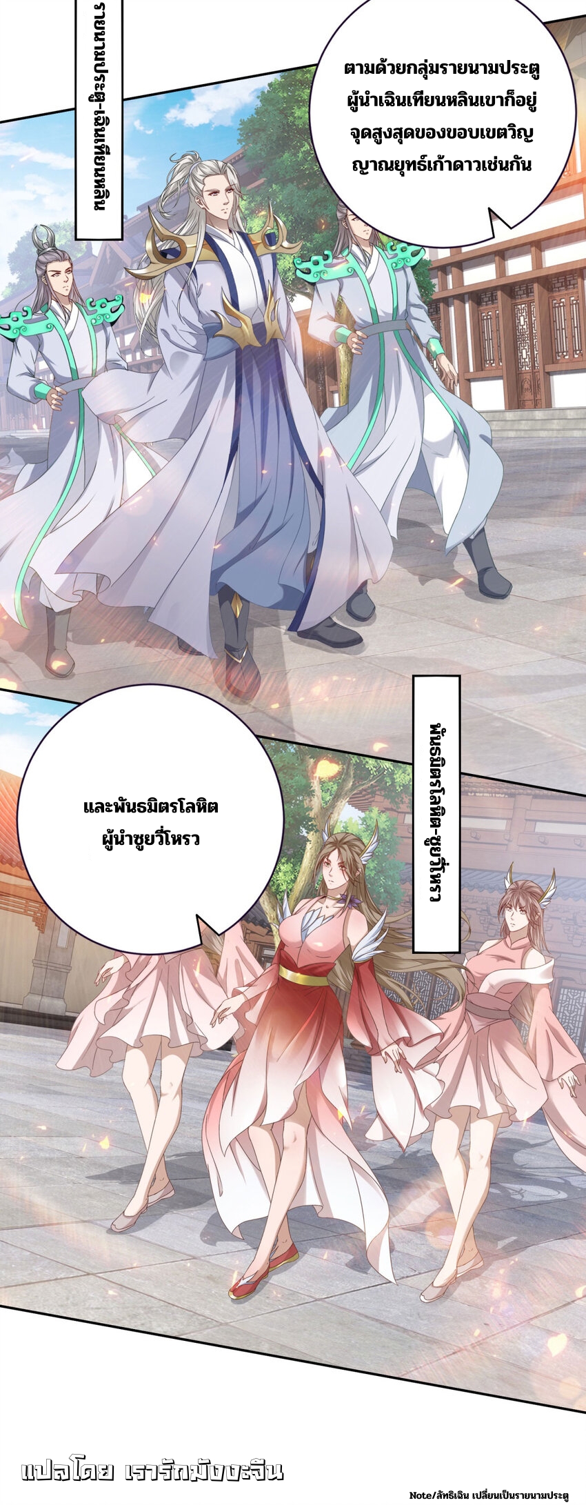 จักรพรรดิวิญญาณศักดิ์สิทธิ์ (ทันจีน) ตอนที่ 355 หน้า 23