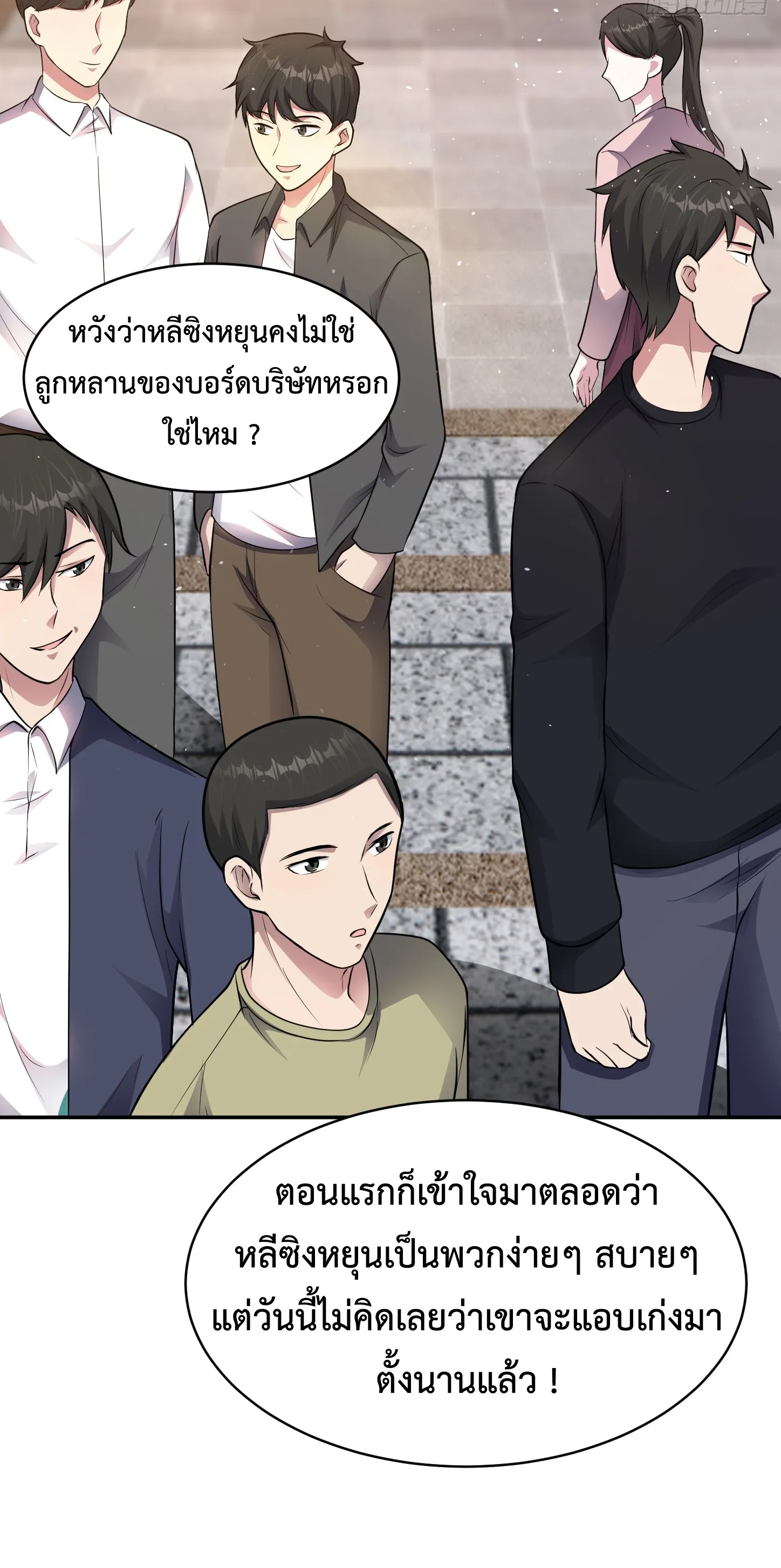 Ultimate Game (โคตรเซียนเกรียนโกงเกม) ตอนที่ 8 หน้า 39