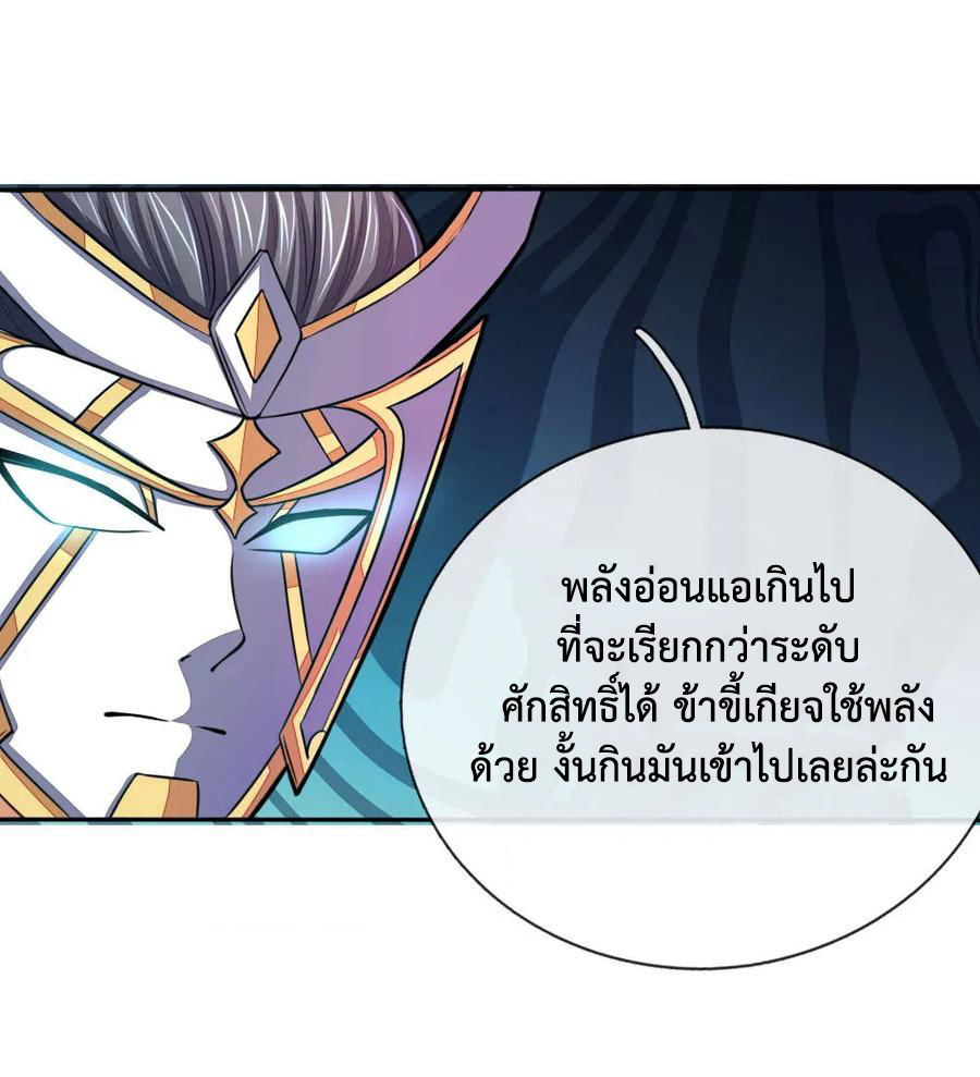|.ตำนานราชันย์เทพสวรรค์ ตอนที่ 53 หน้า 2