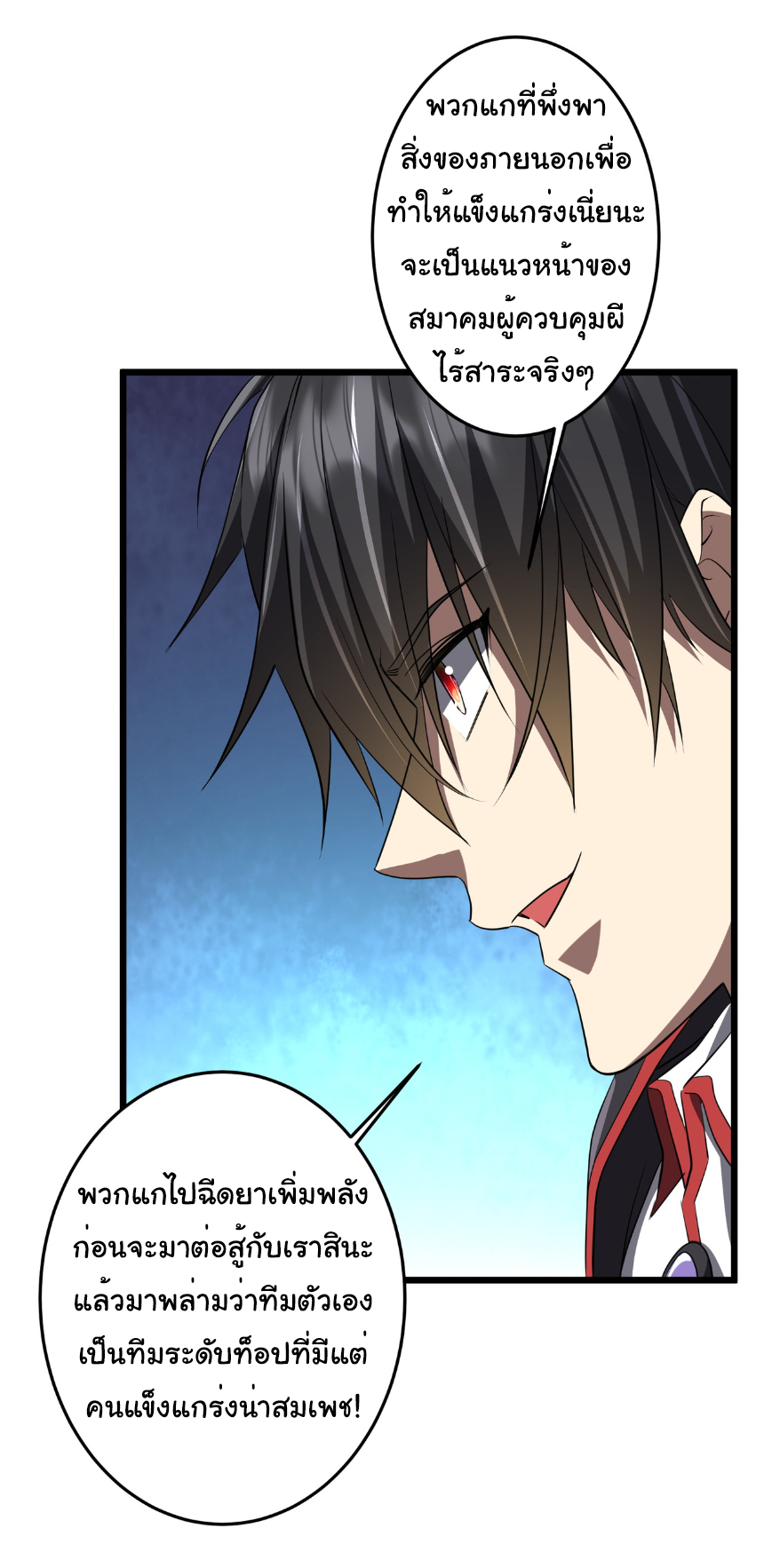 Start with trillions of coins ตอนที่ 169 หน้า 6