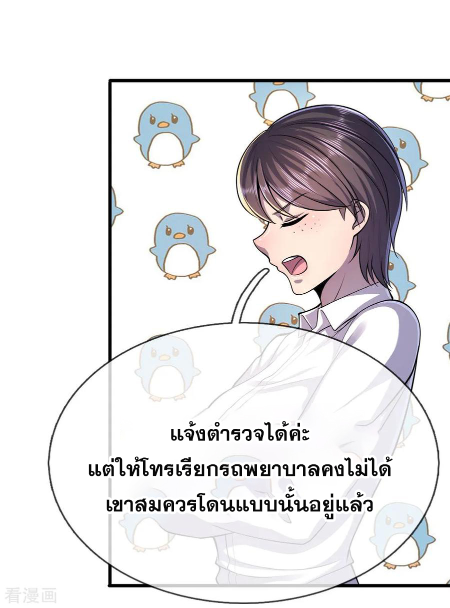 มหาเทพเซียนหมอ ตอนที่ 143 หน้า 10