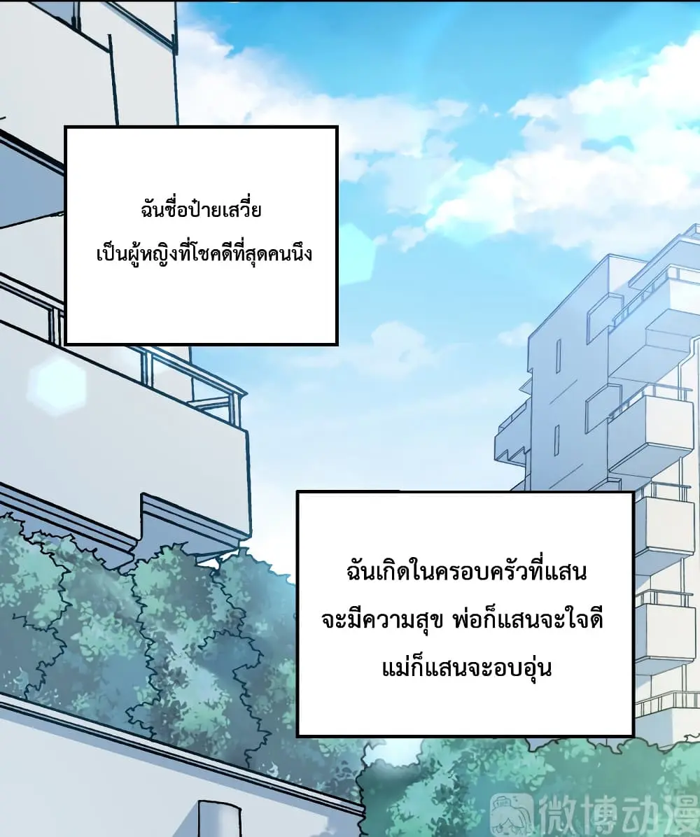 Game Over อีกครั้ง ถ้าฉันเผลอไปตอบตกลง ตอนที่ 2 หน้า 20