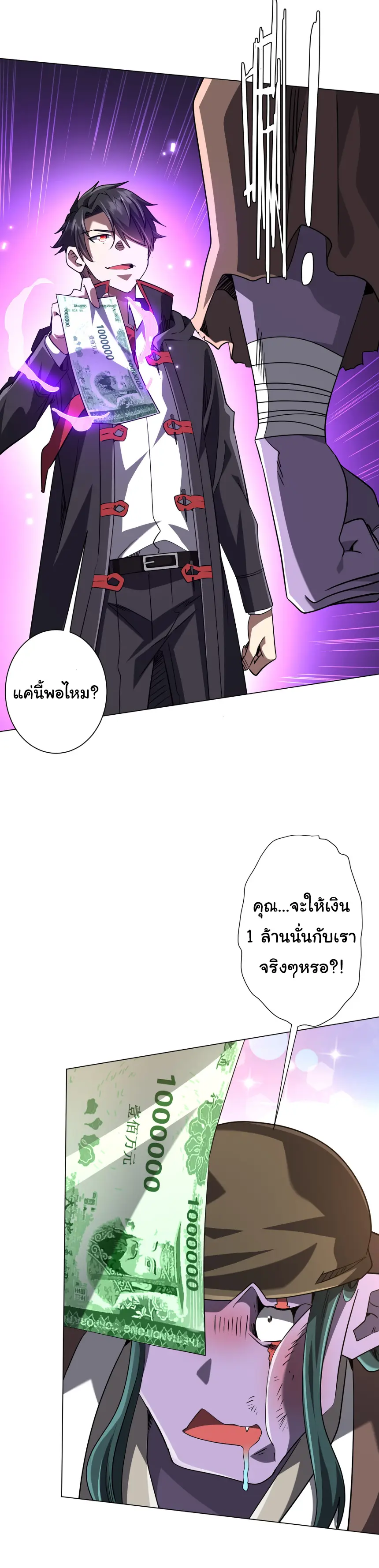 Start with trillions of coins ตอนที่ 275 หน้า 25