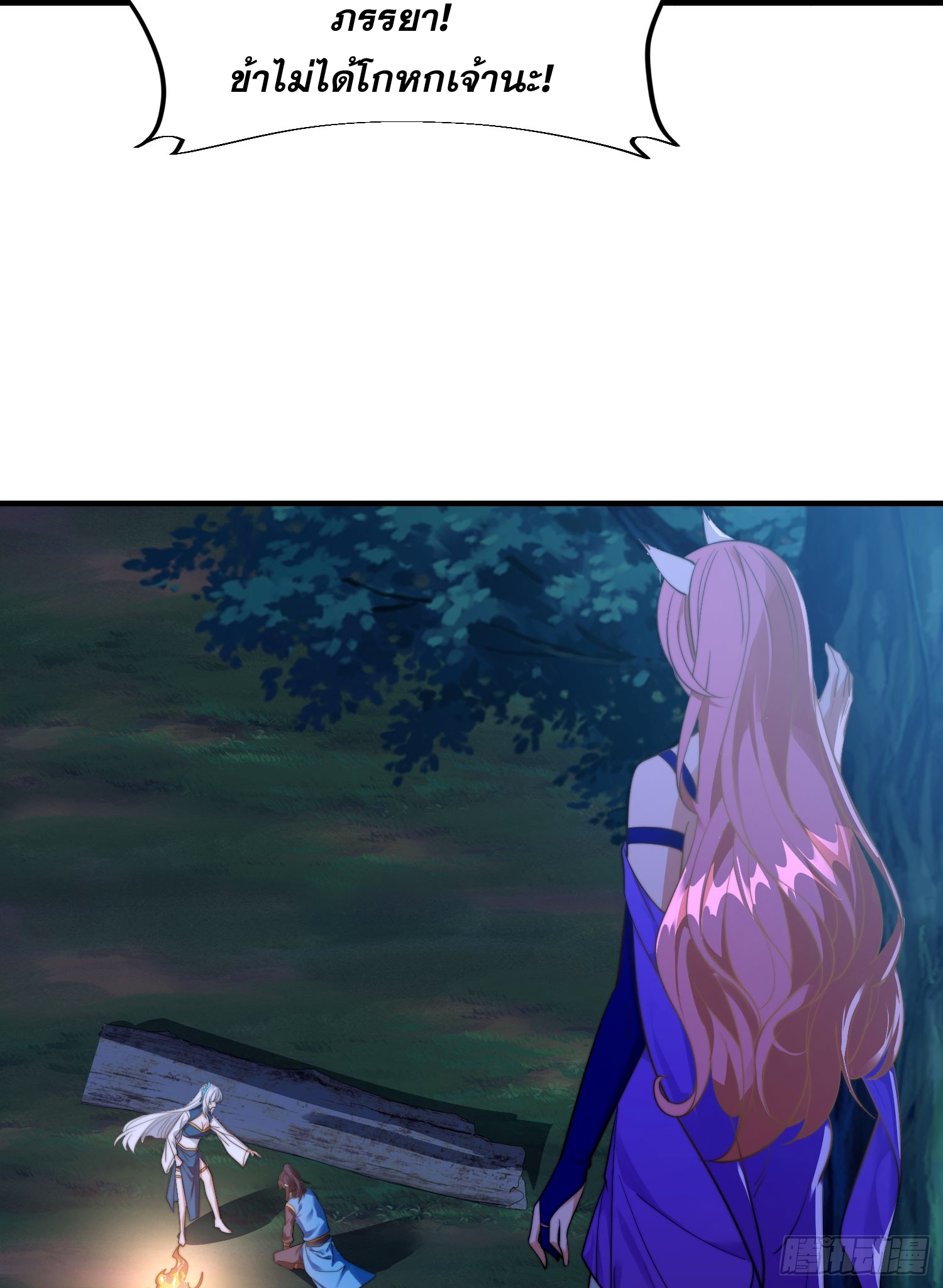 ลูกเขยที่แข็งแกร่งที่สุดในประวัติศาสตร์ ตอนที่ 7 หน้า 53