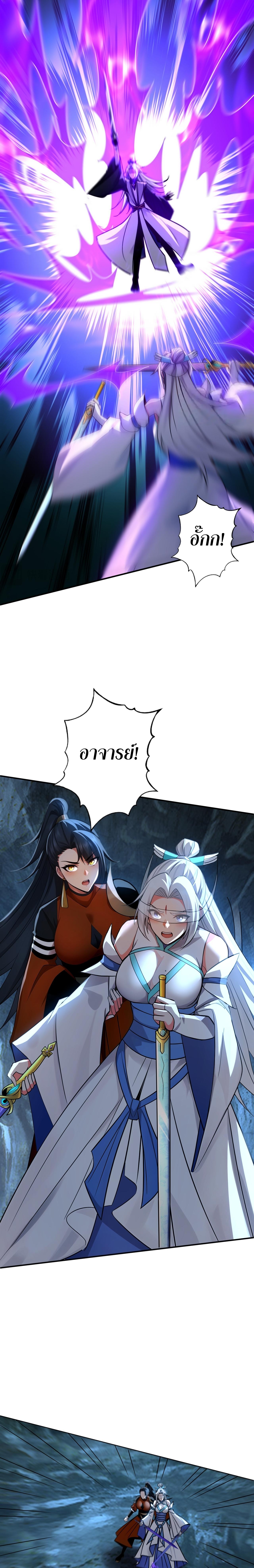 ข้าขอบ่มเพาะศิษย์แบบชิวๆ ก็แล้วกัน! (ชนจีน) ตอนที่ 167 หน้า 12