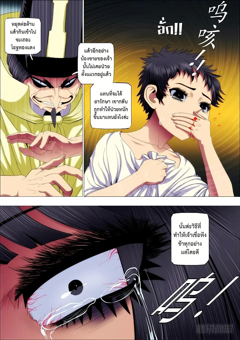 พ่อบุญธรรมแห่งจักรวาล ตอนที่ 50 หน้า 4