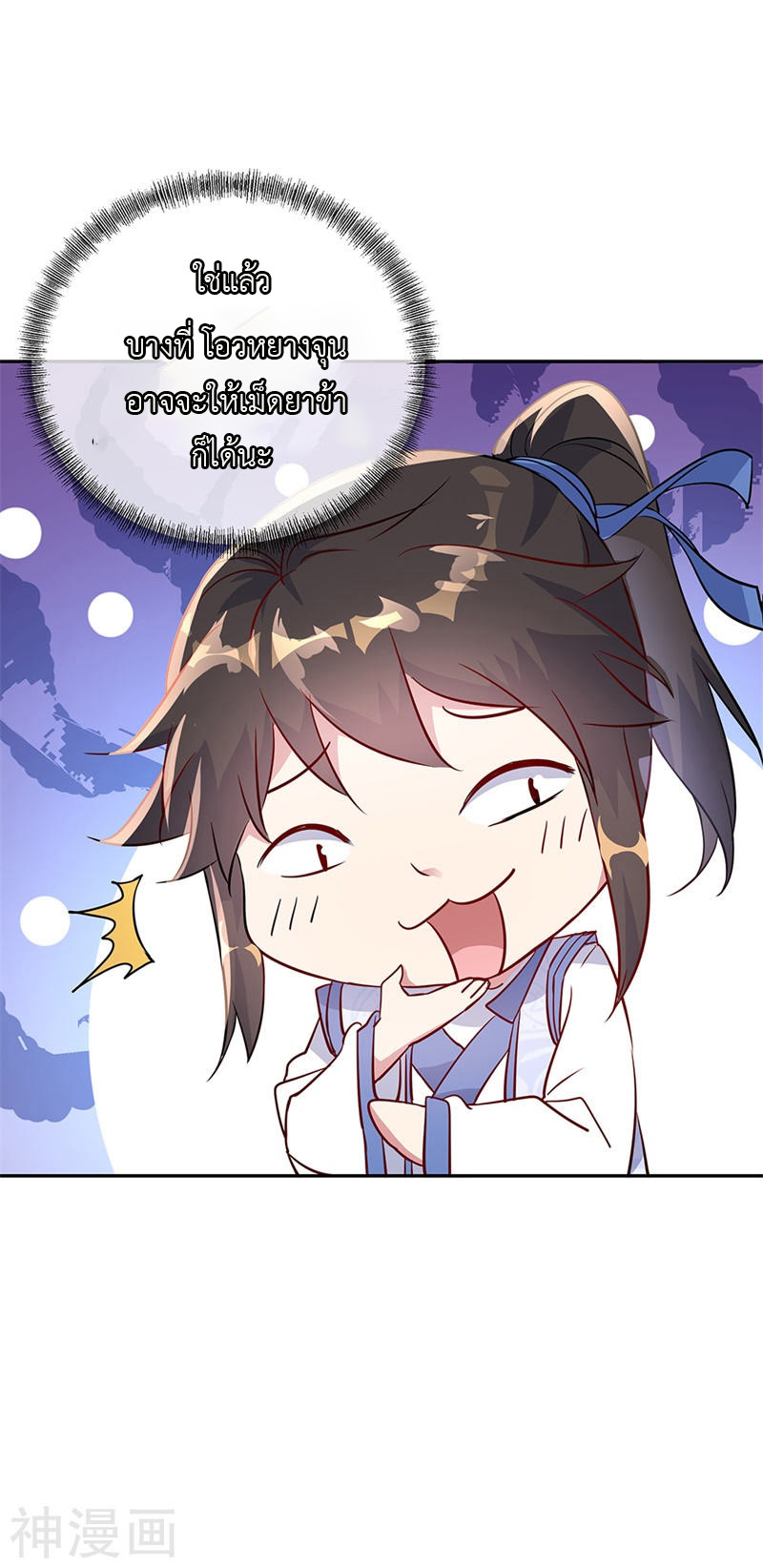 peerless battle spirit ตอนที่ 169 หน้า 24