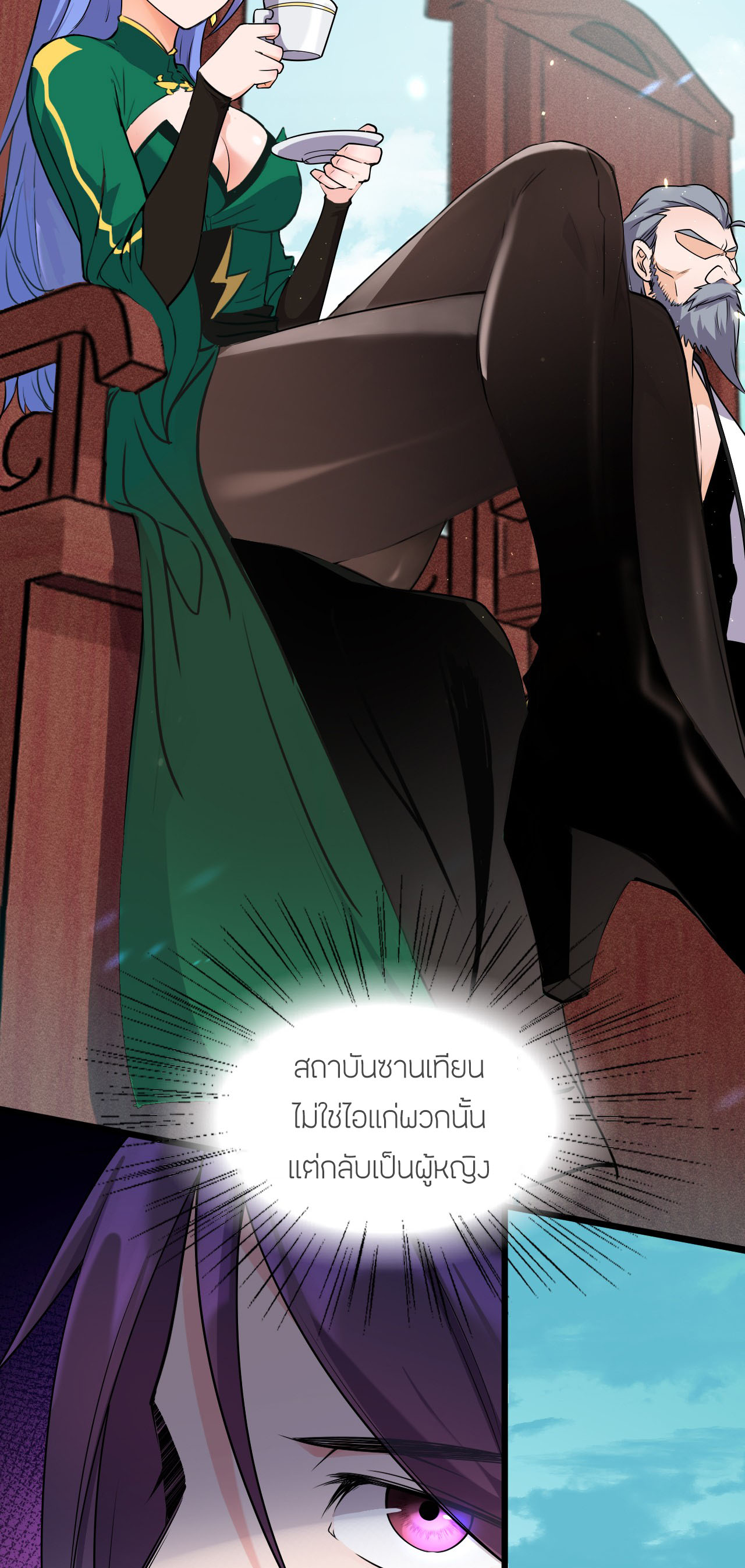 ข้าเพียงต้องการฝึกฝนศิษย์น้องหญิงก็เท่านั้น ตอนที่ 7 หน้า 12