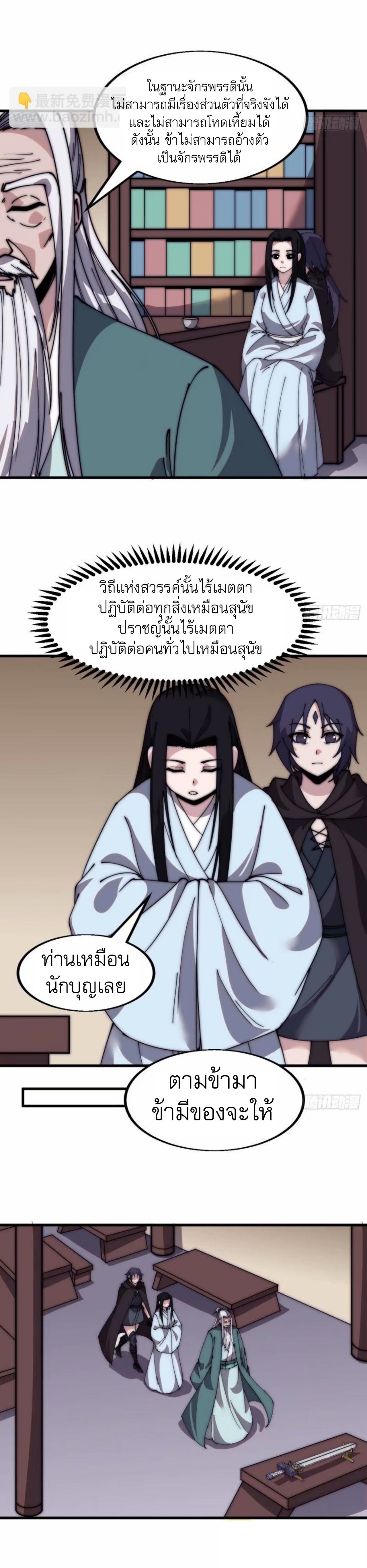 Starting a Mountain ตอนที่ 565 หน้า 11