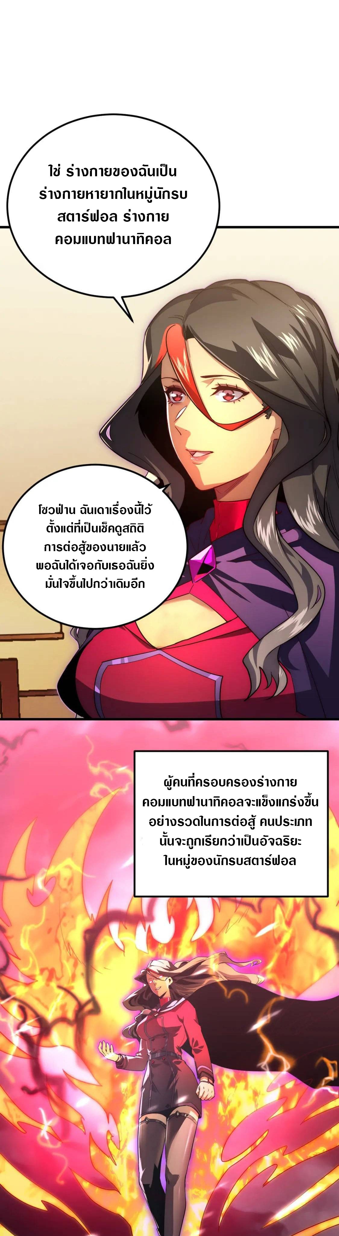 Rise From The Rubble |  เศษซากวันสิ้นโลก ตอนที่ 175 หน้า 4