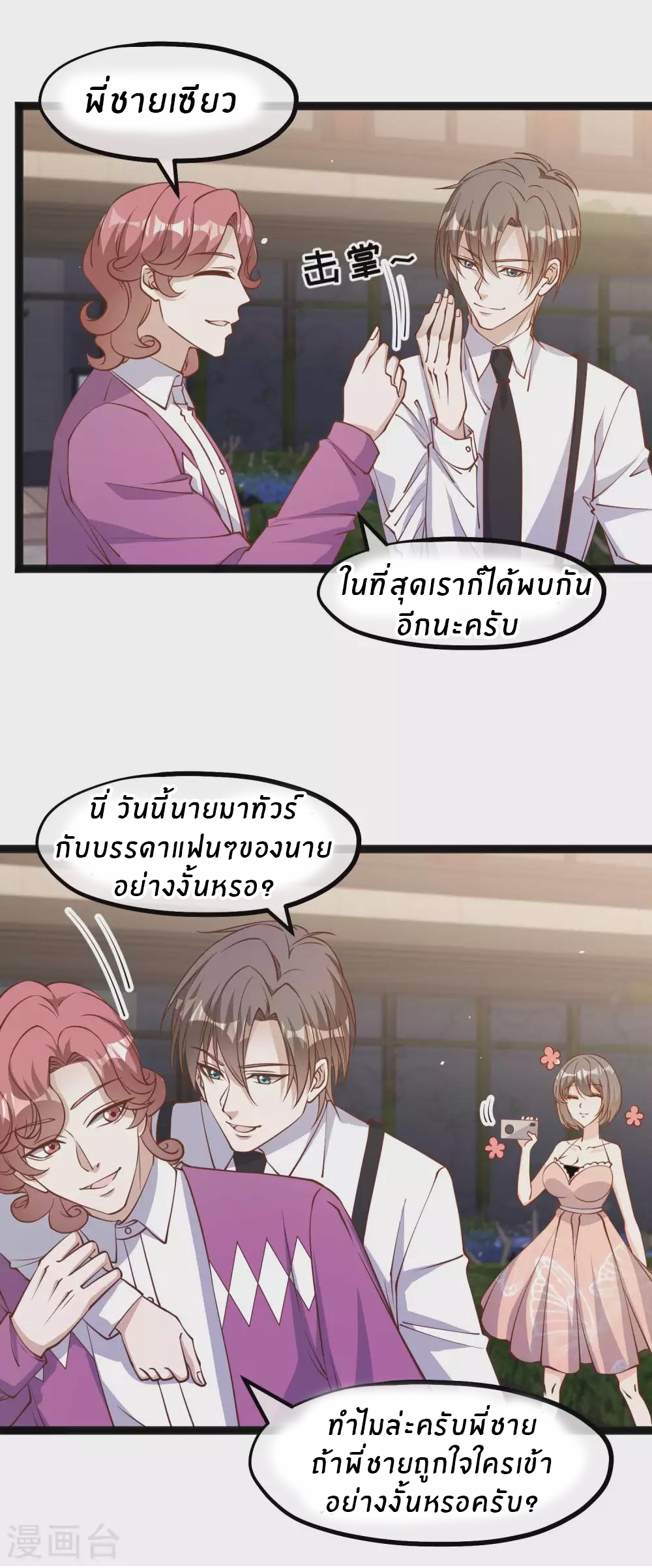 God Fisherman ตอนที่ 138 หน้า 3