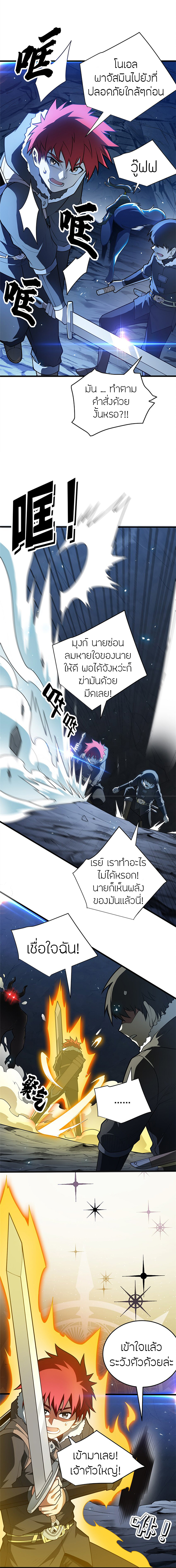 การกลับชาติมาเกิดของมังกร ตอนที่ 46 หน้า 7