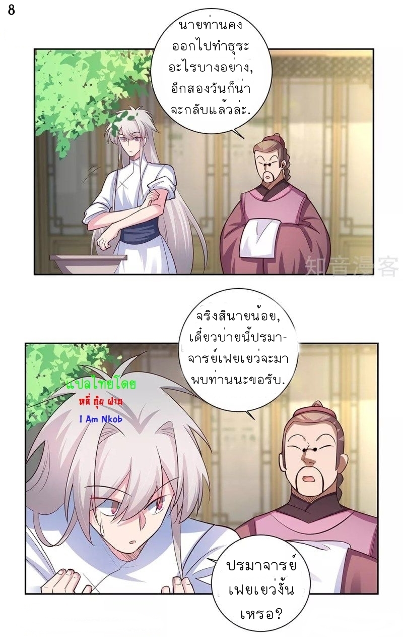 Above All Gods เทพยุทธเหนือเทวะ ตอนที่ 71 หน้า 9