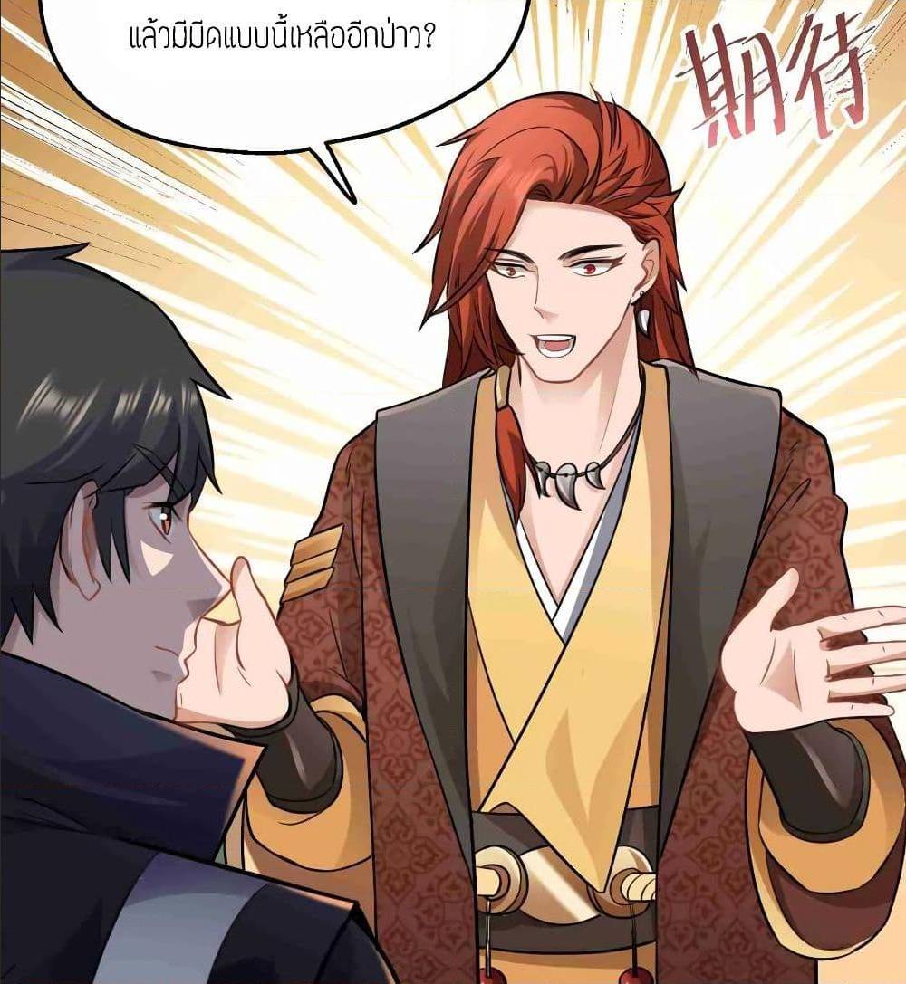 Super Warrior in Another World ทหารเซียนไปหาเมียที่ต่างโลก (กำลังแปลอยู่) ตอนที่ 72 หน้า 23