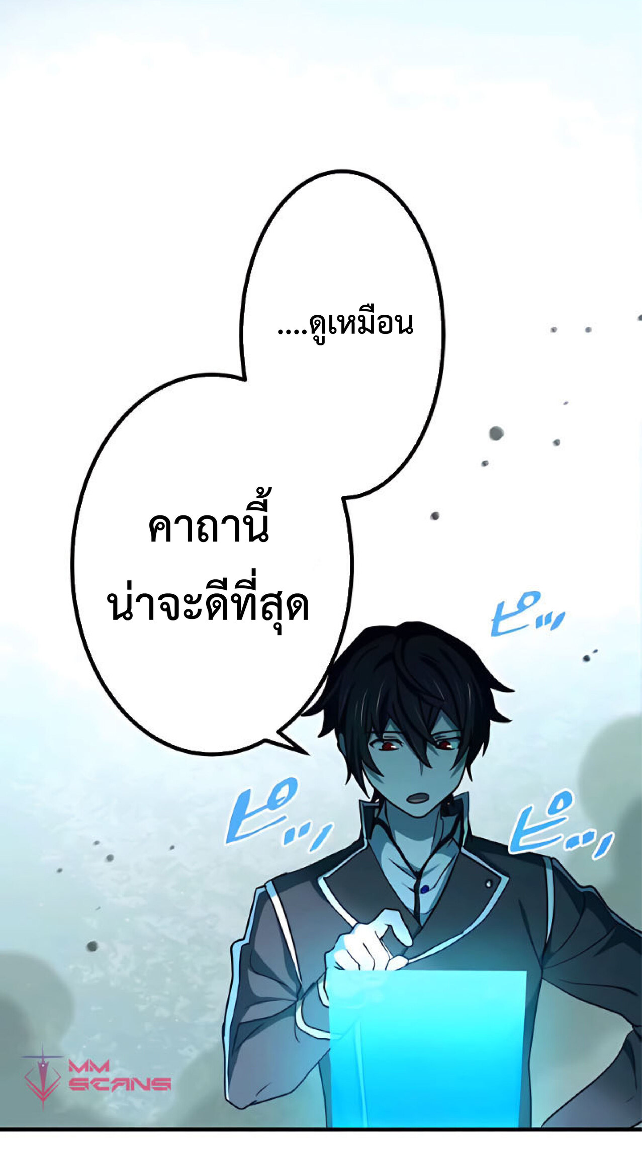 การกลับชาติมาเกิดของจอมเวทย์ต้องห้าม (Reincarnation of the Forbidden Archmage) ตอนที่ 15 หน้า 50