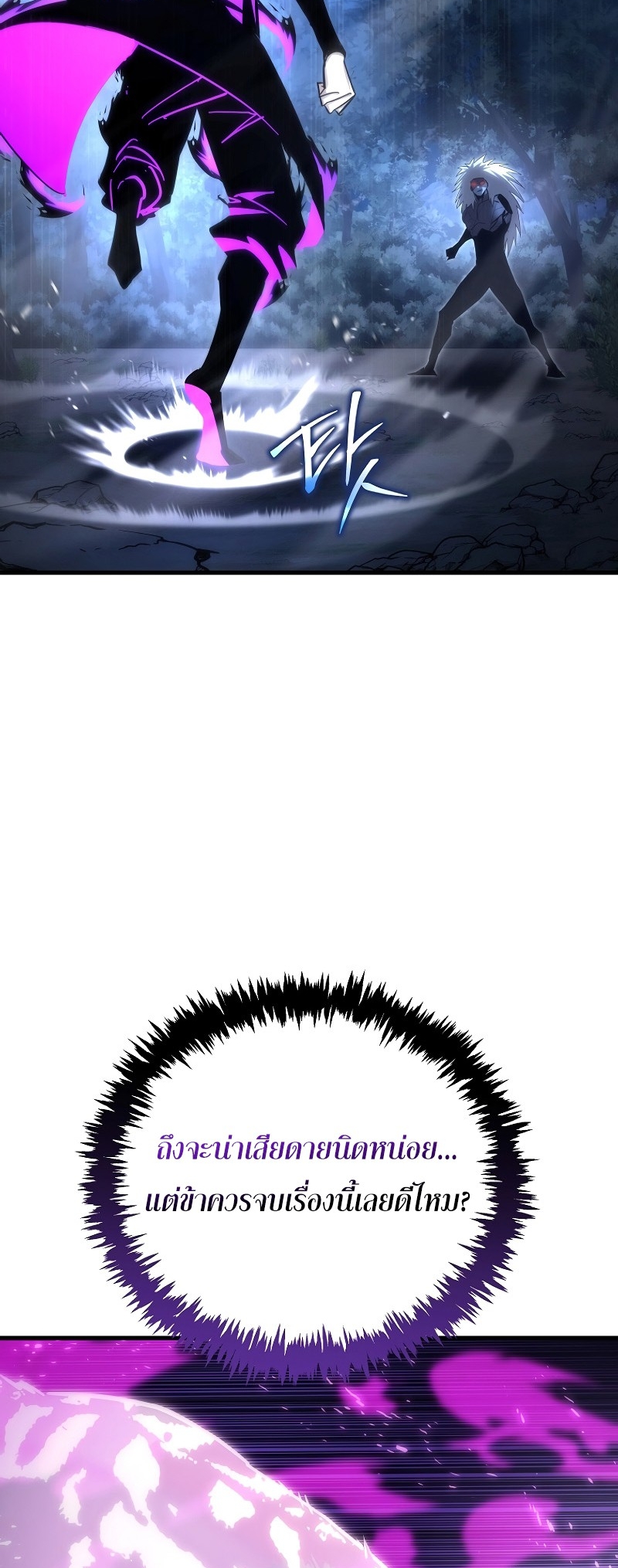 ตำนานการจุติใหม่ของเทพมาร ตอนที่ 15 หน้า 74