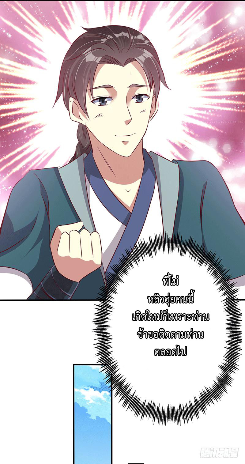 Peerless Scripture of Chaos ตอนที่ 23 หน้า 24