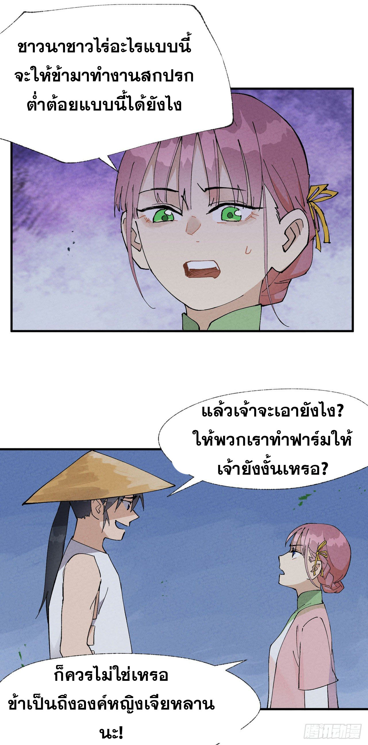 ระบบพัฒนาสุดแข็งแกร่ง ตอนที่ 35 หน้า 18