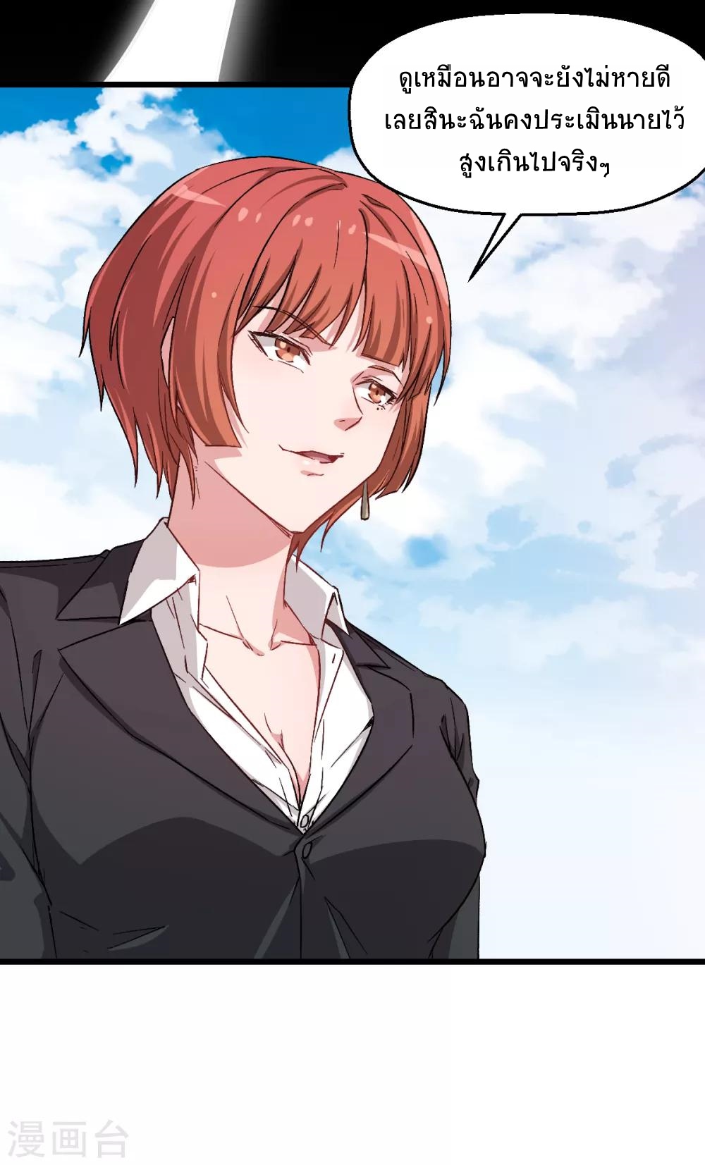 สุดยอดระบบอาจารย์ ตอนที่ 25 หน้า 17