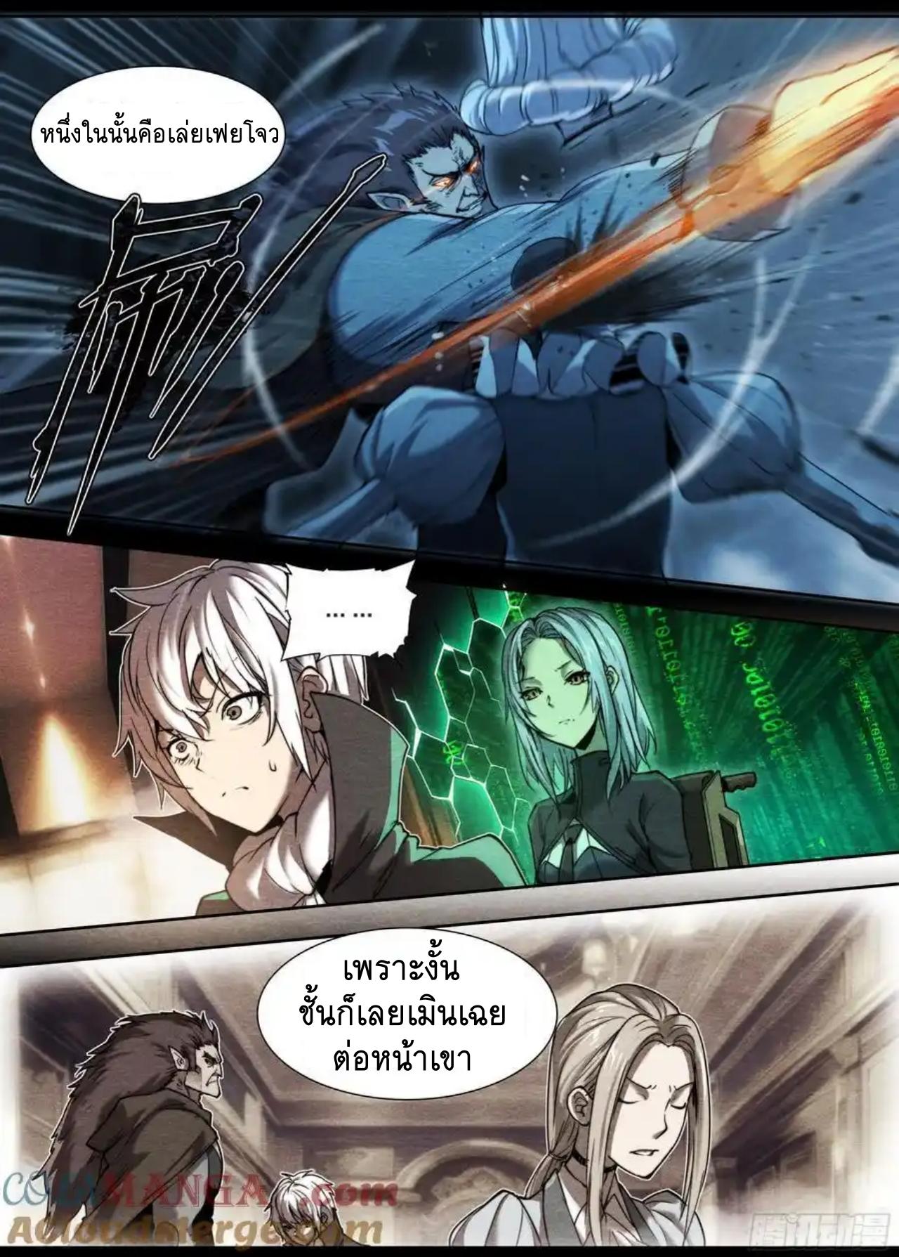Apocalypse Forecast ตอนที่ 134 หน้า 14