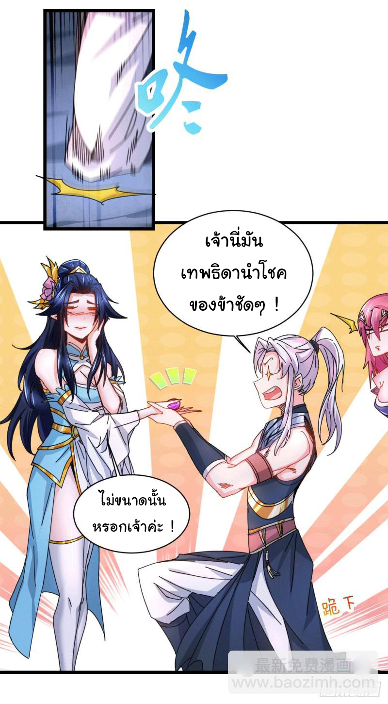เซียนร้อยรักเขยนี้ขอบ่มเซียนให้พ่อตา-Immortal Husband on The Earth ตอนที่ 76 หน้า 29
