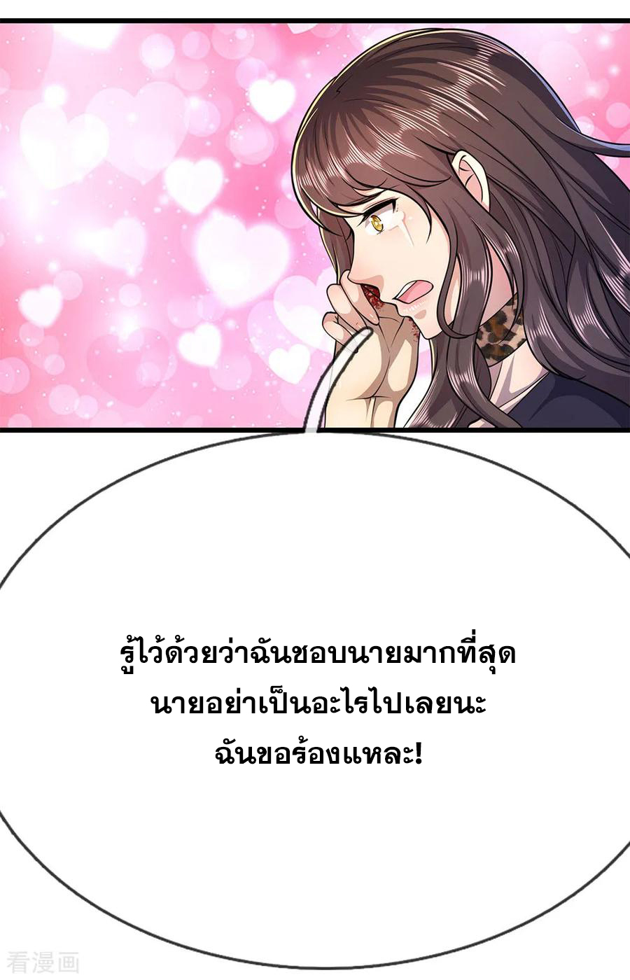 มหาเทพเซียนหมอ ตอนที่ 190 หน้า 7