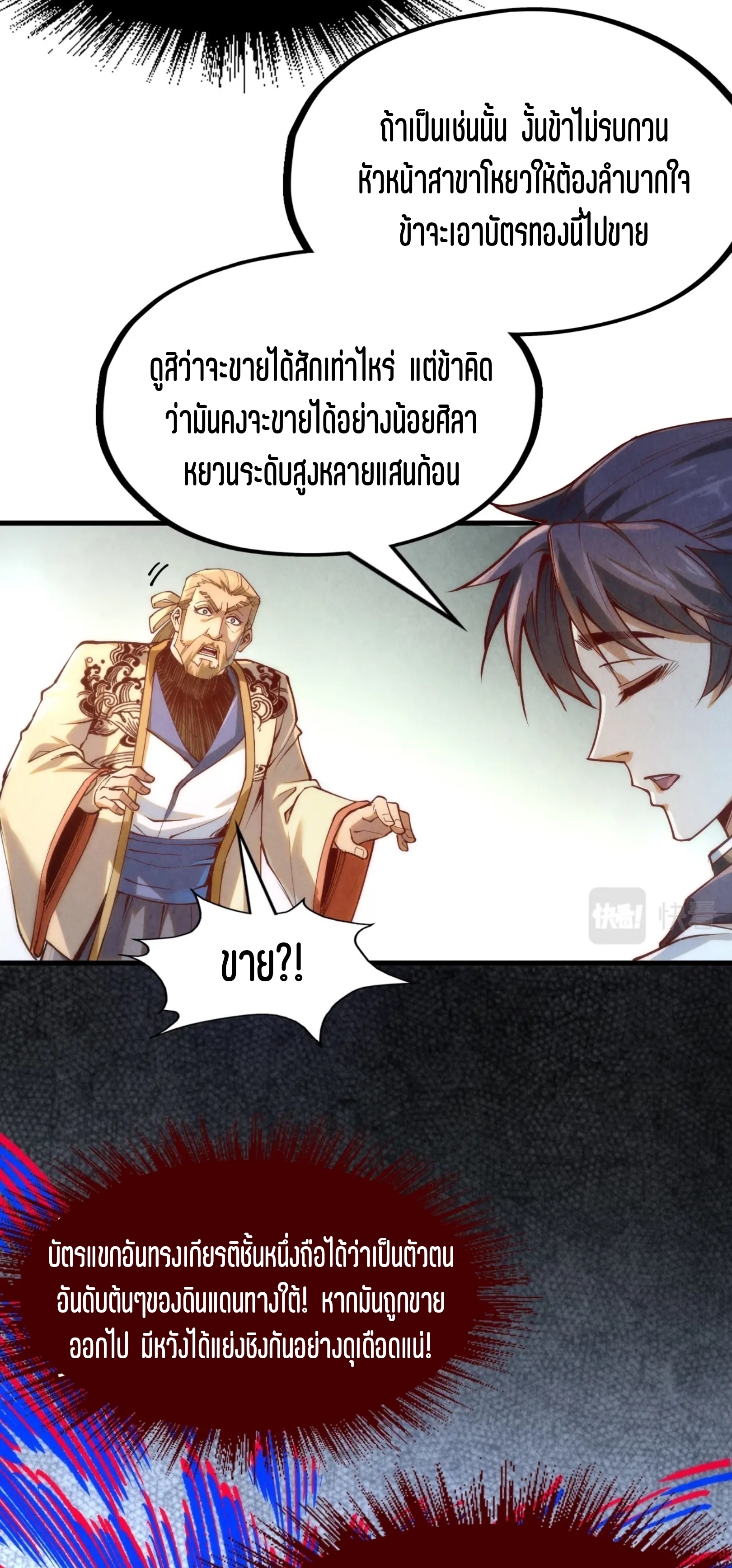 มหาเทพนิรันดร์กาล ตอนที่ 80 หน้า 14