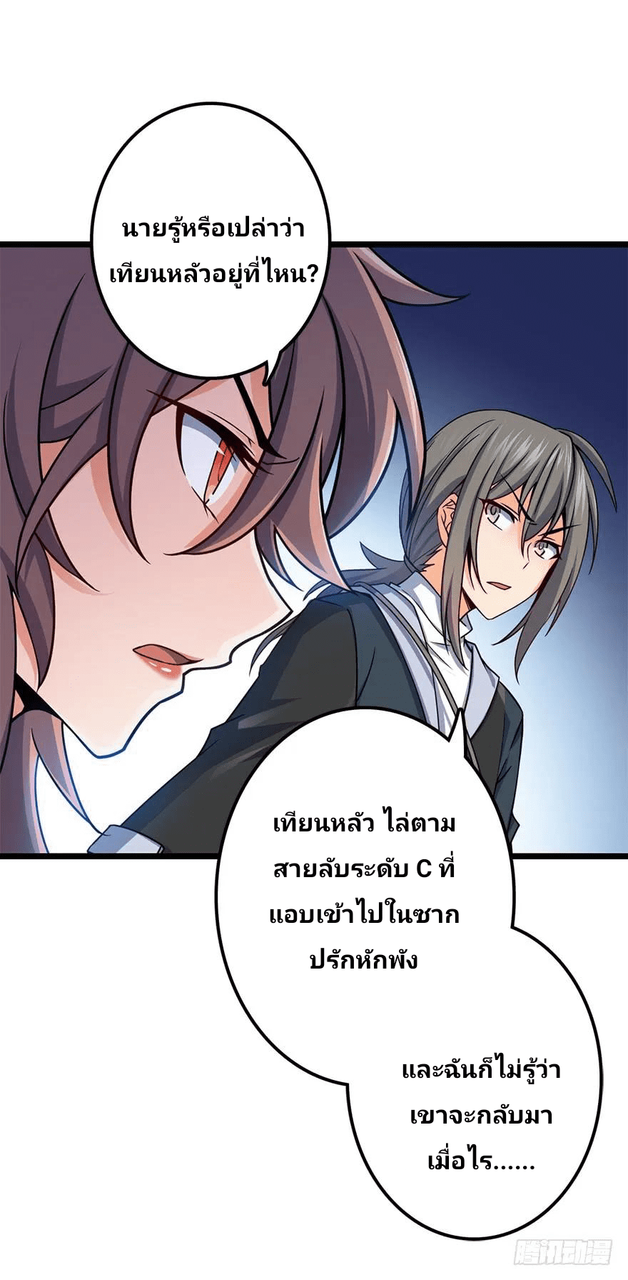 The new life of the Kuan King-ชีวิตใหม่ของราชาจอมกวน ตอนที่ 38 หน้า 7