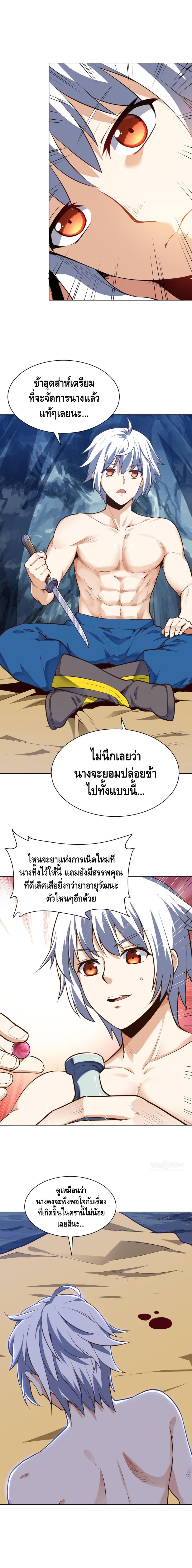 Martial Emperor ตอนที่ 30 หน้า 4