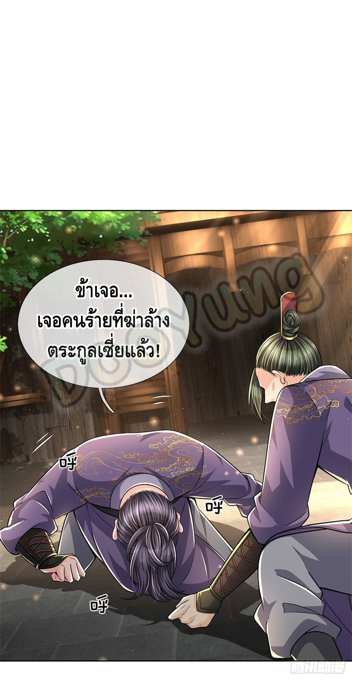 Way of Domination ตอนที่ 36 หน้า 10