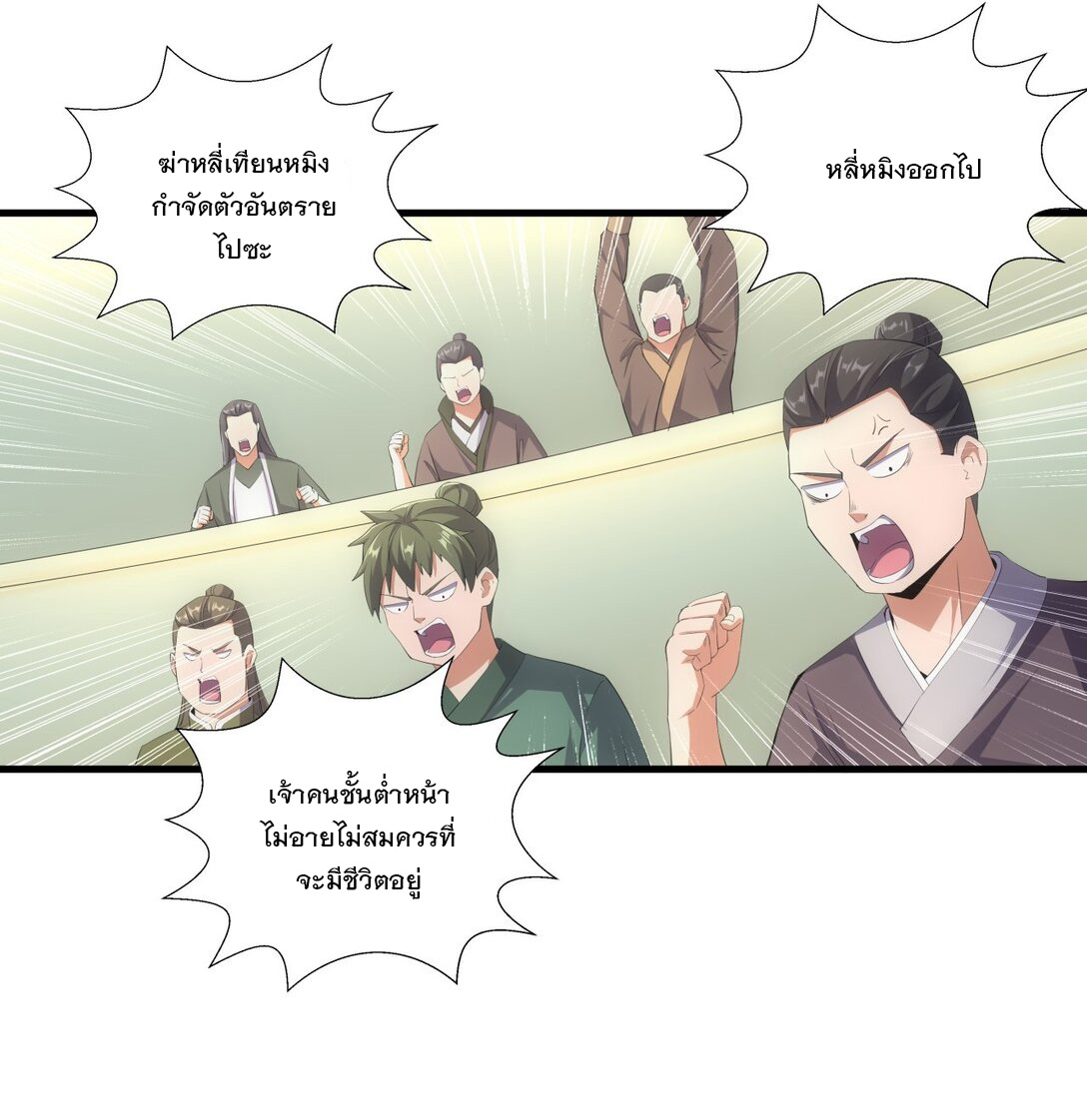 มหาเทพเอกะหมื่นบรรพกาล (จบ) ตอนที่ 26 หน้า 34