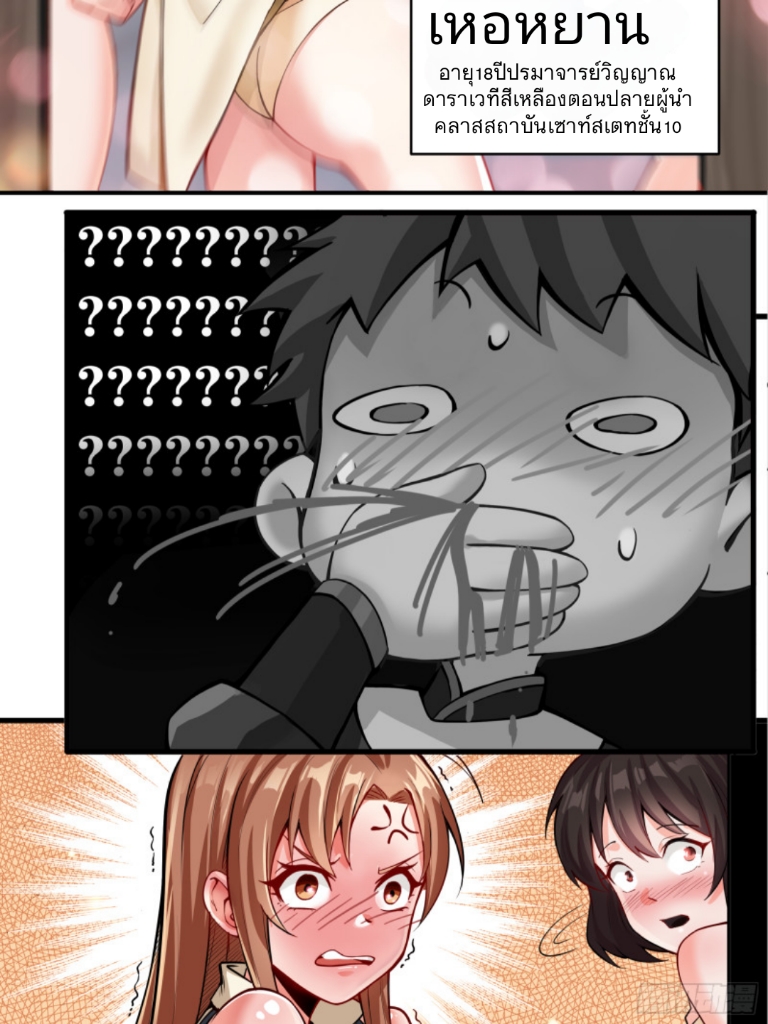 Legend of Star Genera ชนจีน ตอนที่ 6 หน้า 31