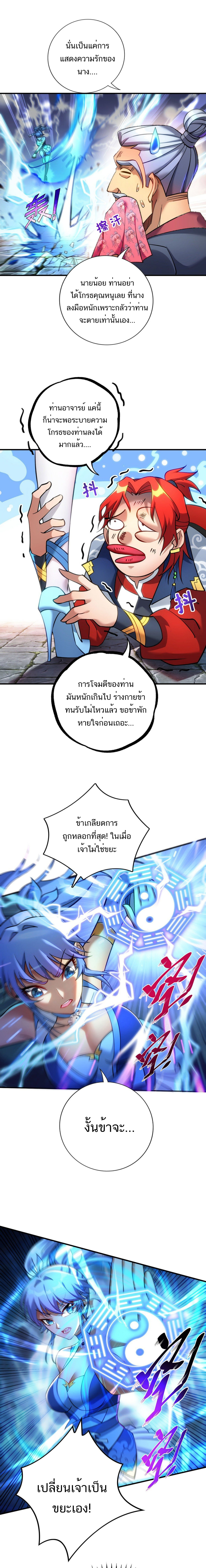 A Mouthful of My Loli Master’s Milk Makes Me Unparalleled ตอนที่ 10 หน้า 3