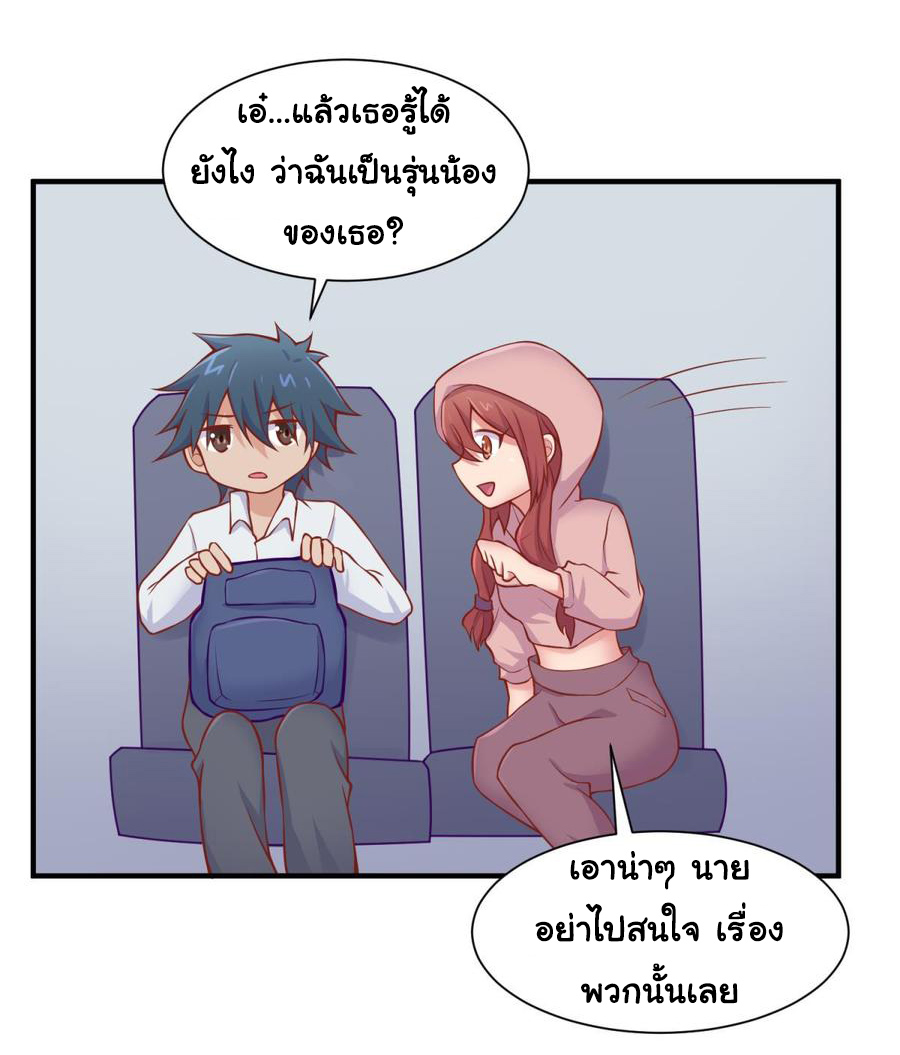 เทพเซียนหมอ ของยัยเทพธิดา ตอนที่ 93 หน้า 20
