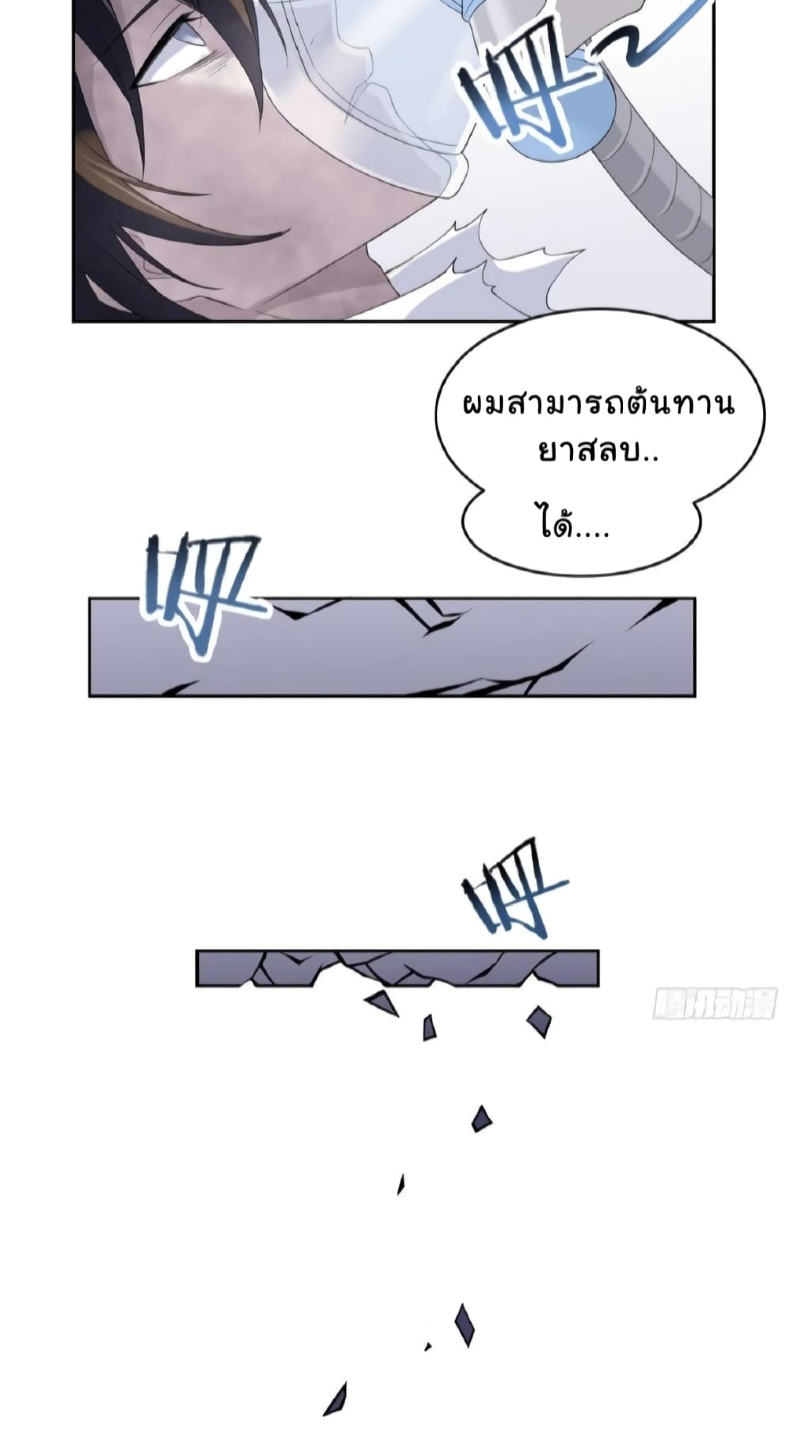 ชายผู้แข็งแกร่งที่มาจากโรงพยาบาลจิตเวช ตอนที่ 2 หน้า 12