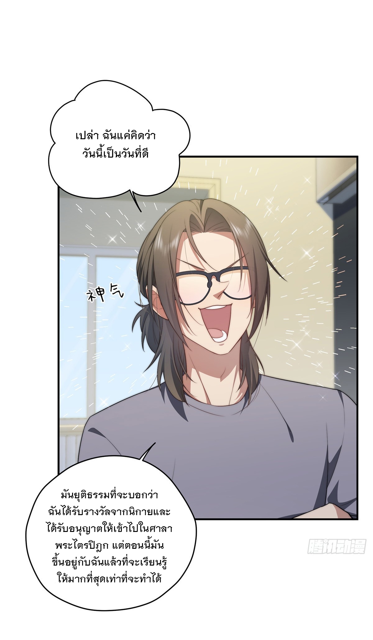 จะทำยังไงดีถ้านางเอกหนีออกมาจากนิยายของฉัน ตอนที่ 27 หน้า 20