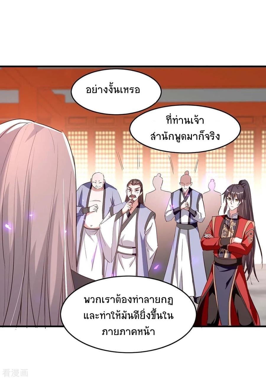 การกลับมาของจักรพรรดิศักดิ์สิทธ์ ตอนที่ 24 หน้า 28