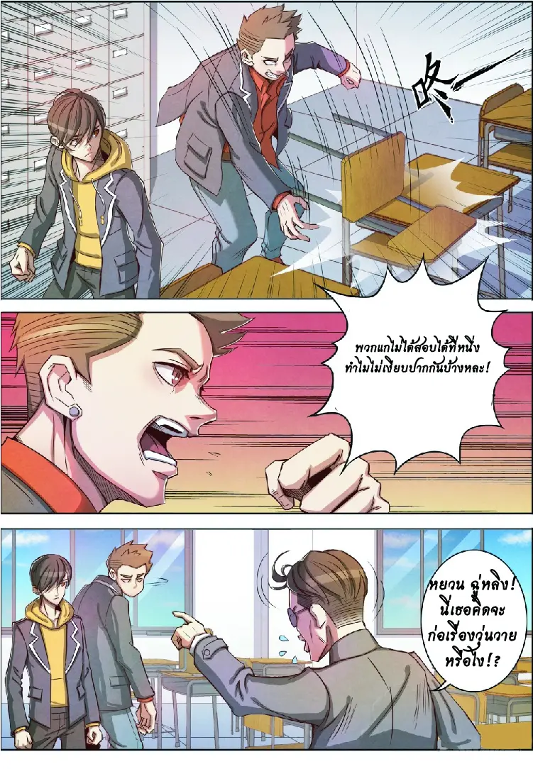 กลับจากโลกอมตะ ตอนที่ 3 หน้า 9