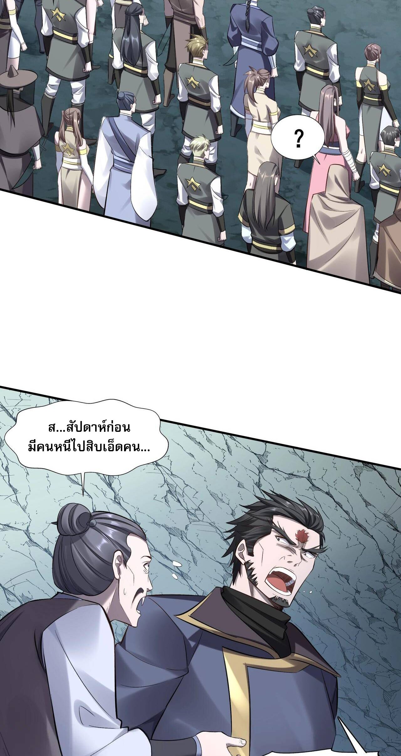 Starting with the Transmigration เกิดใหม่ในต่างโลกกับระบบคำสาปมรณะ (ชนจีน) ตอนที่ 54 หน้า 7