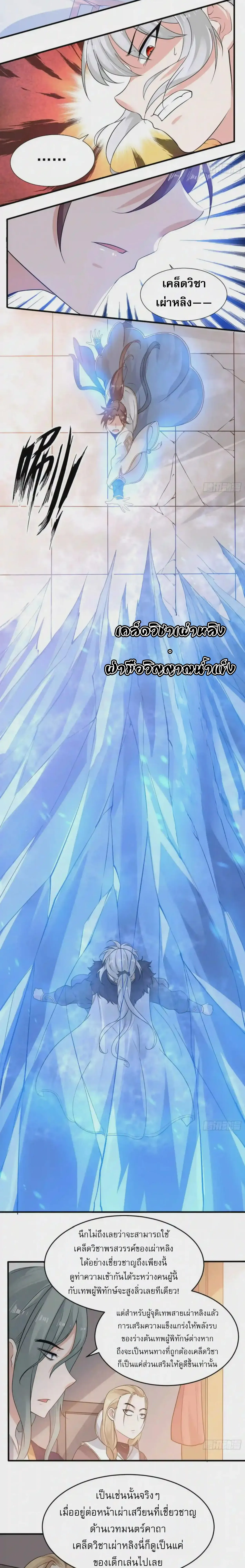 [อ่านฟรี] Jiàng Shén Zhàn Jì┃มหาสงครามเทวะจุติ ตอนที่ 57 หน้า 2