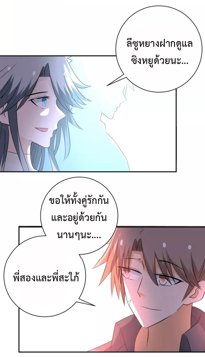 Apocalyptic Super System ตอนที่ 56 หน้า 2