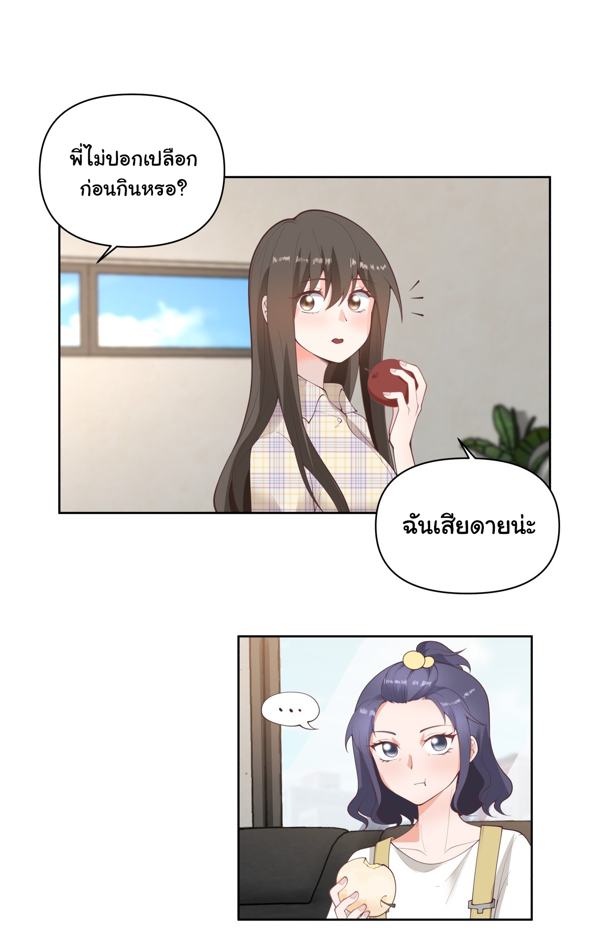 ผมไม่ได้อยากกลับมาเกิดใหม่เลยจริงๆ ตอนที่ 63 หน้า 20