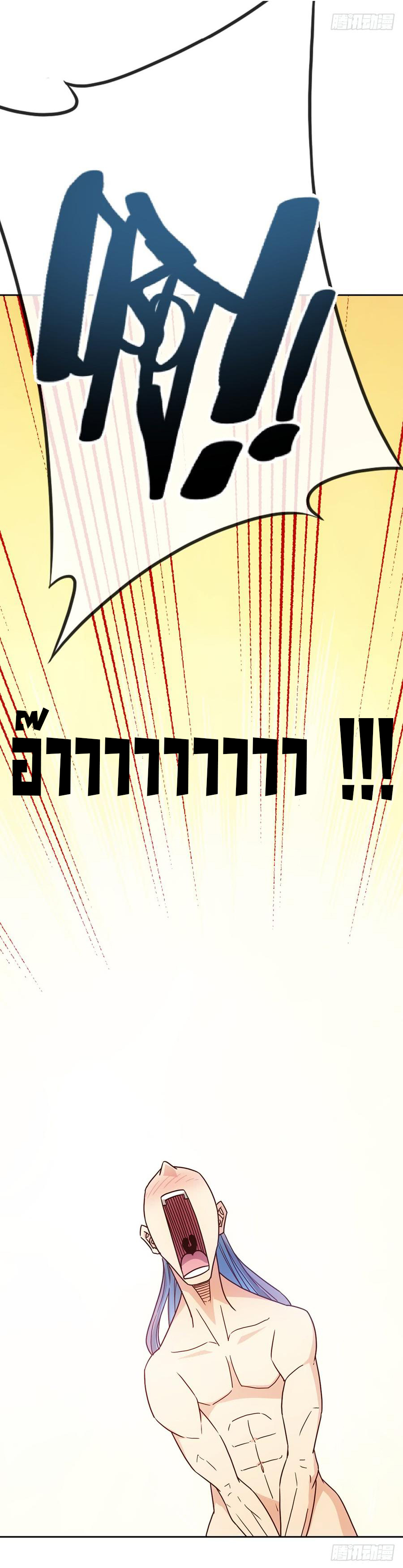 เทพเจ้าหงส์สวรรค์ ตอนที่ 38 หน้า 4