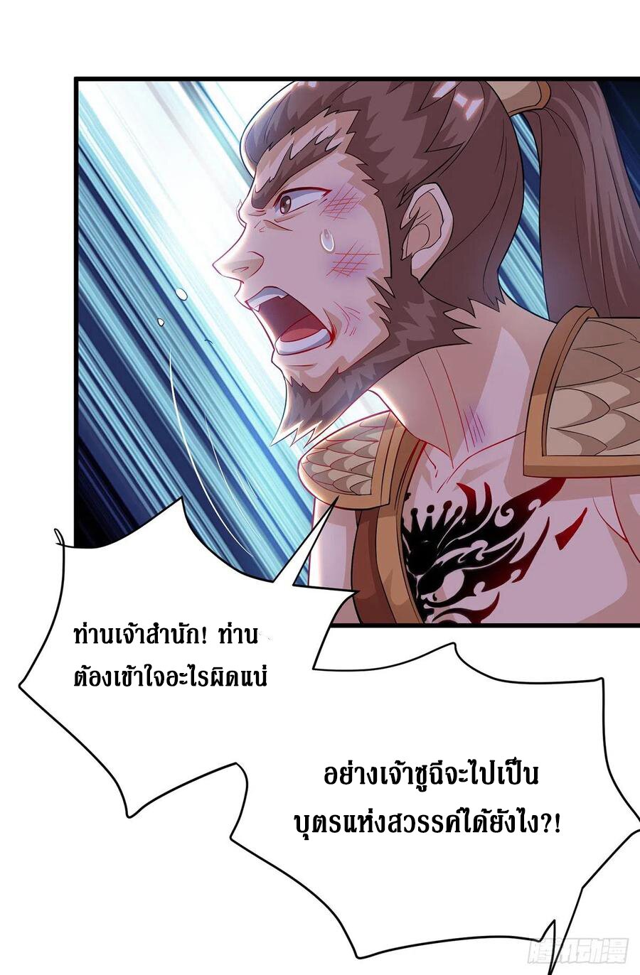 Dominate The Three Realms ตอนที่ 108 หน้า 19